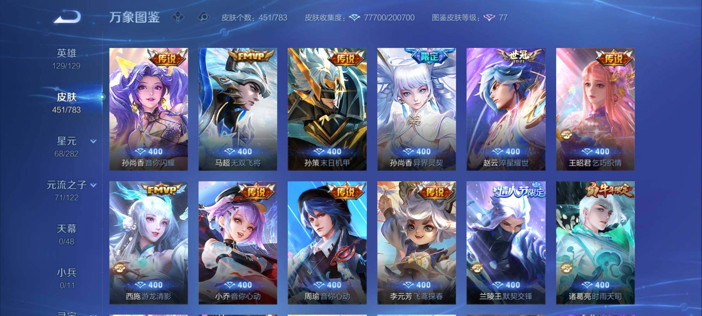 WZCMY4224911王者荣耀账号详情图11