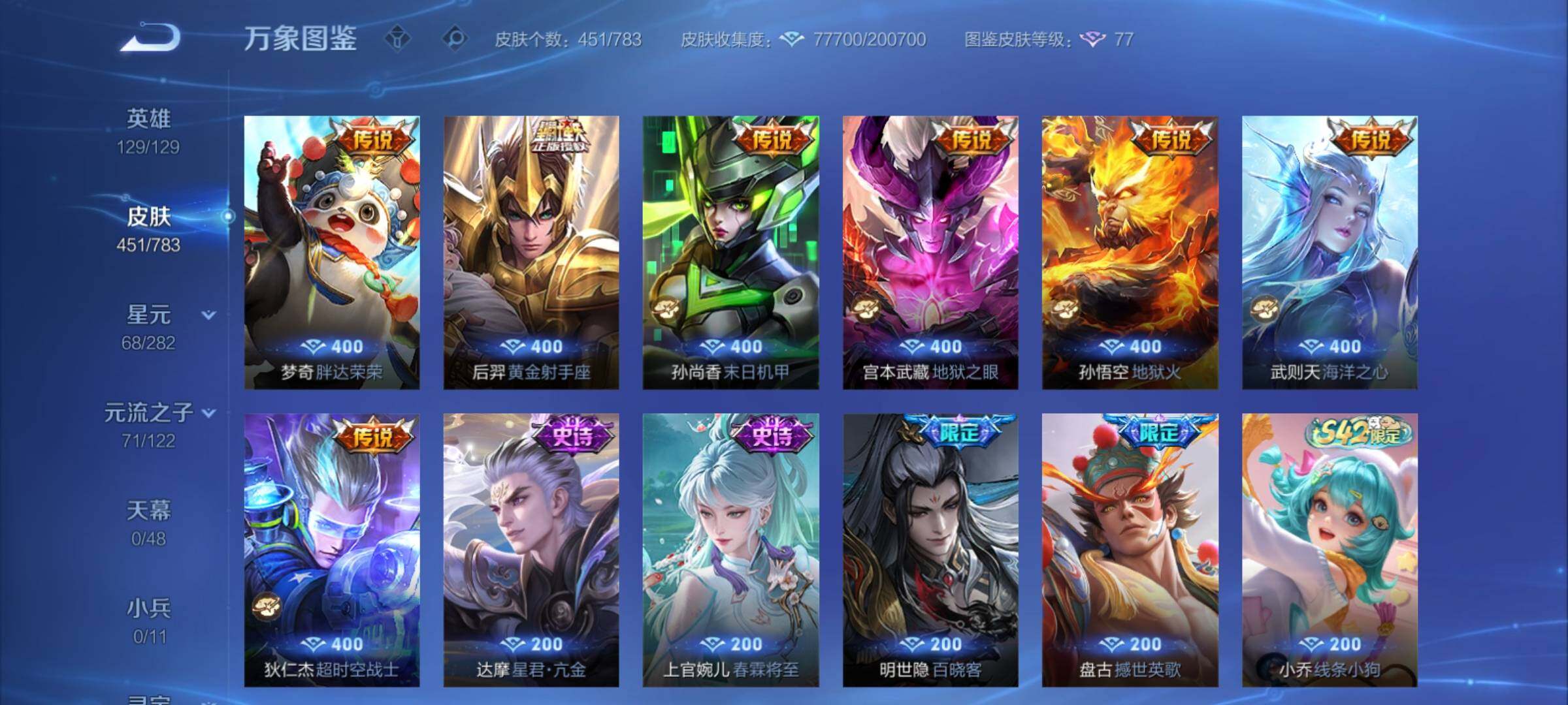 WZCMY4224911王者荣耀账号详情图13