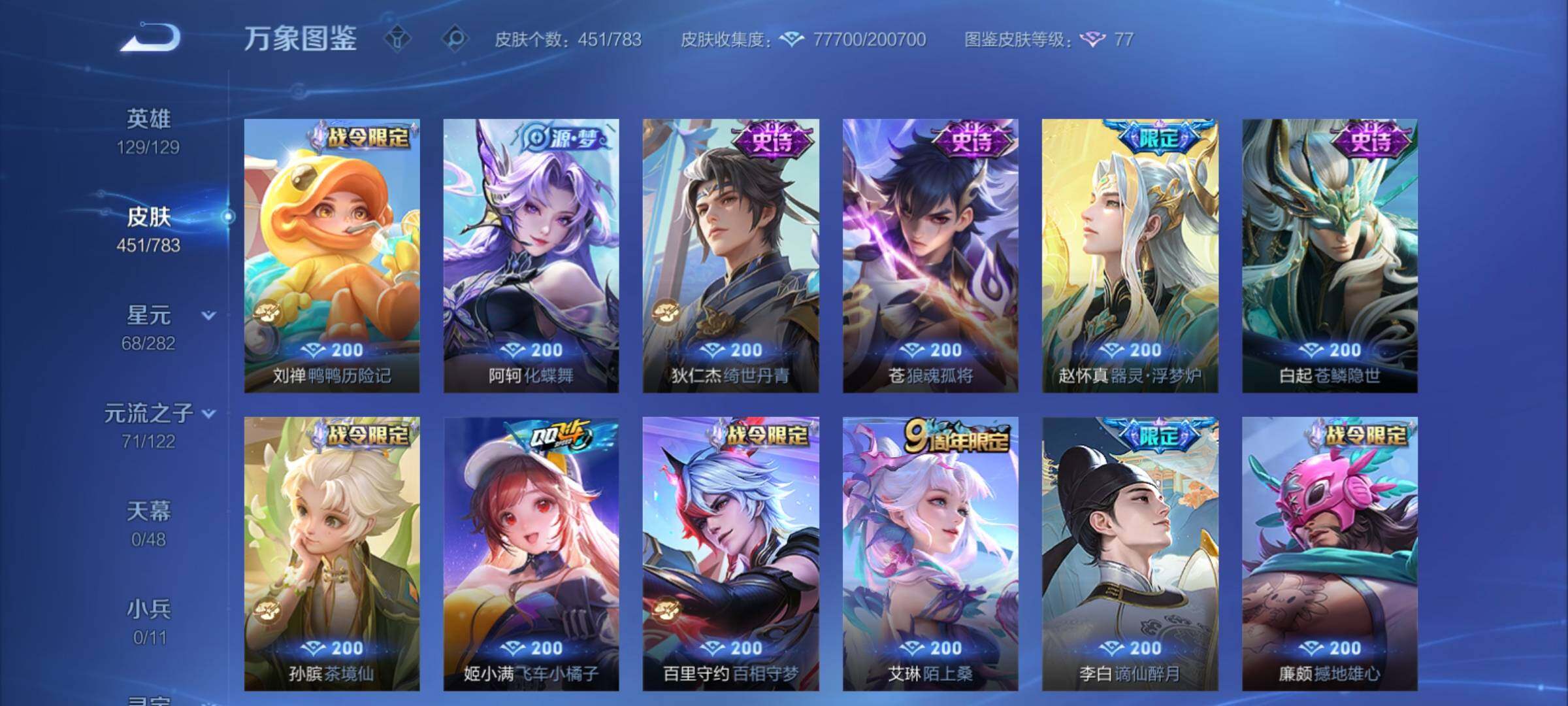 WZCMY4224911王者荣耀账号详情图15