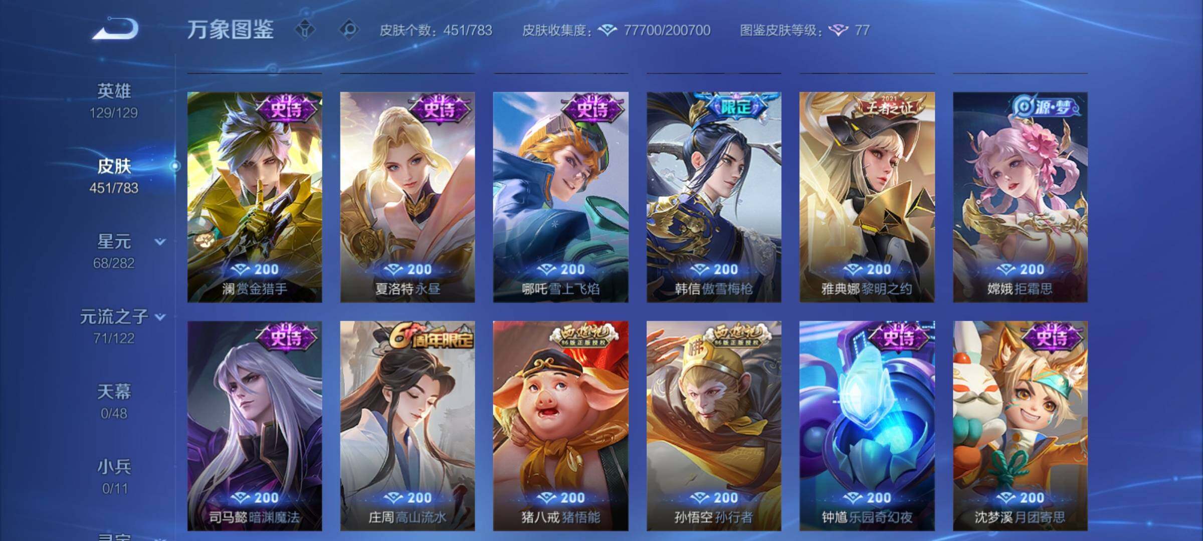 WZCMY4224911王者荣耀账号详情图17