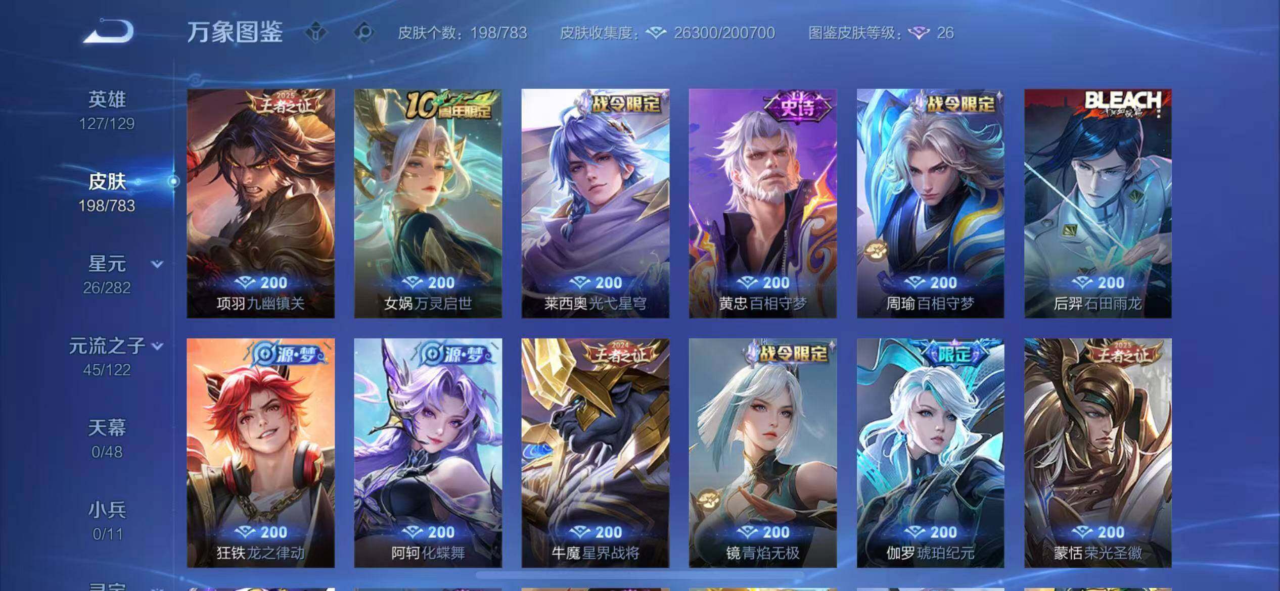 WZLX4226494王者荣耀账号详情图7 WZLX4226494王者荣耀账号详情图7