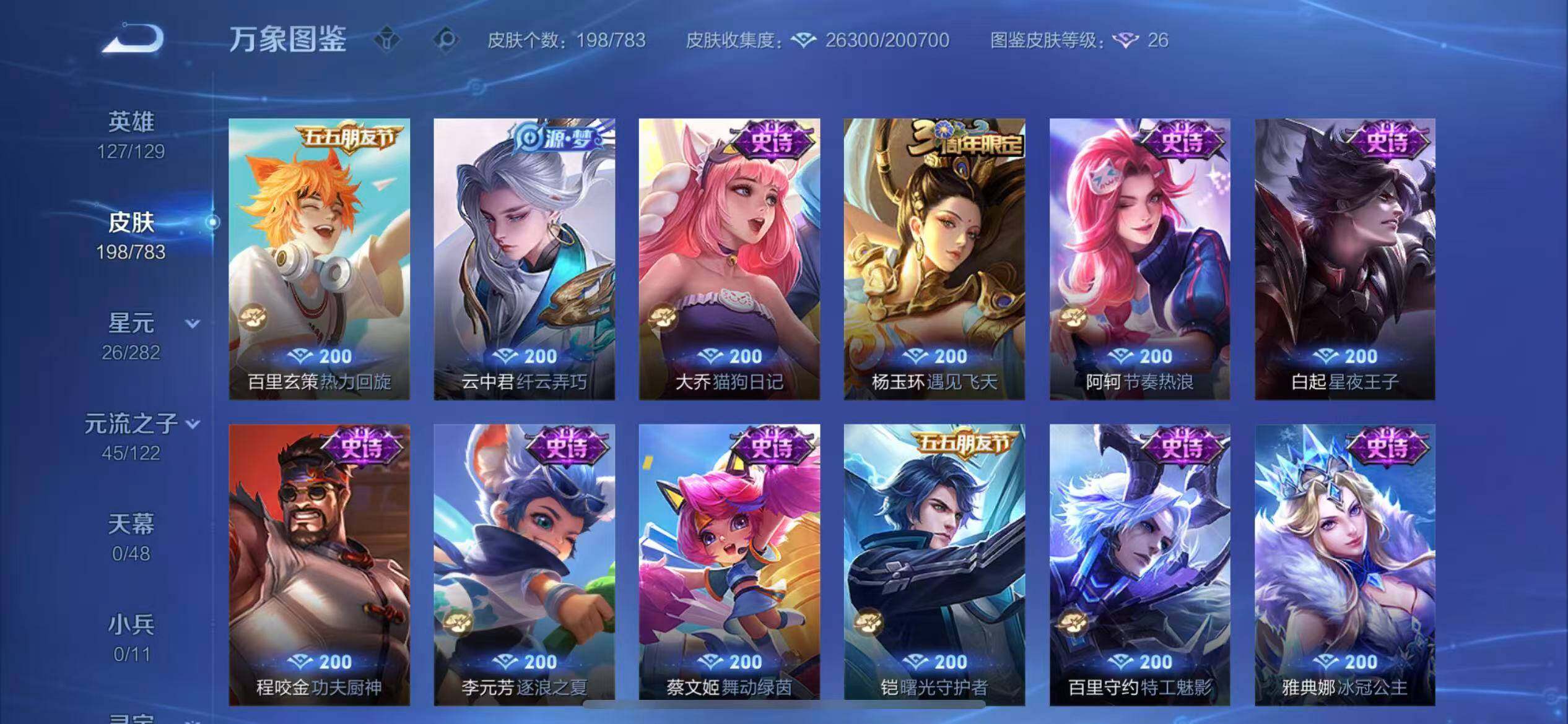 WZLX4226494王者荣耀账号详情图9 WZLX4226494王者荣耀账号详情图9