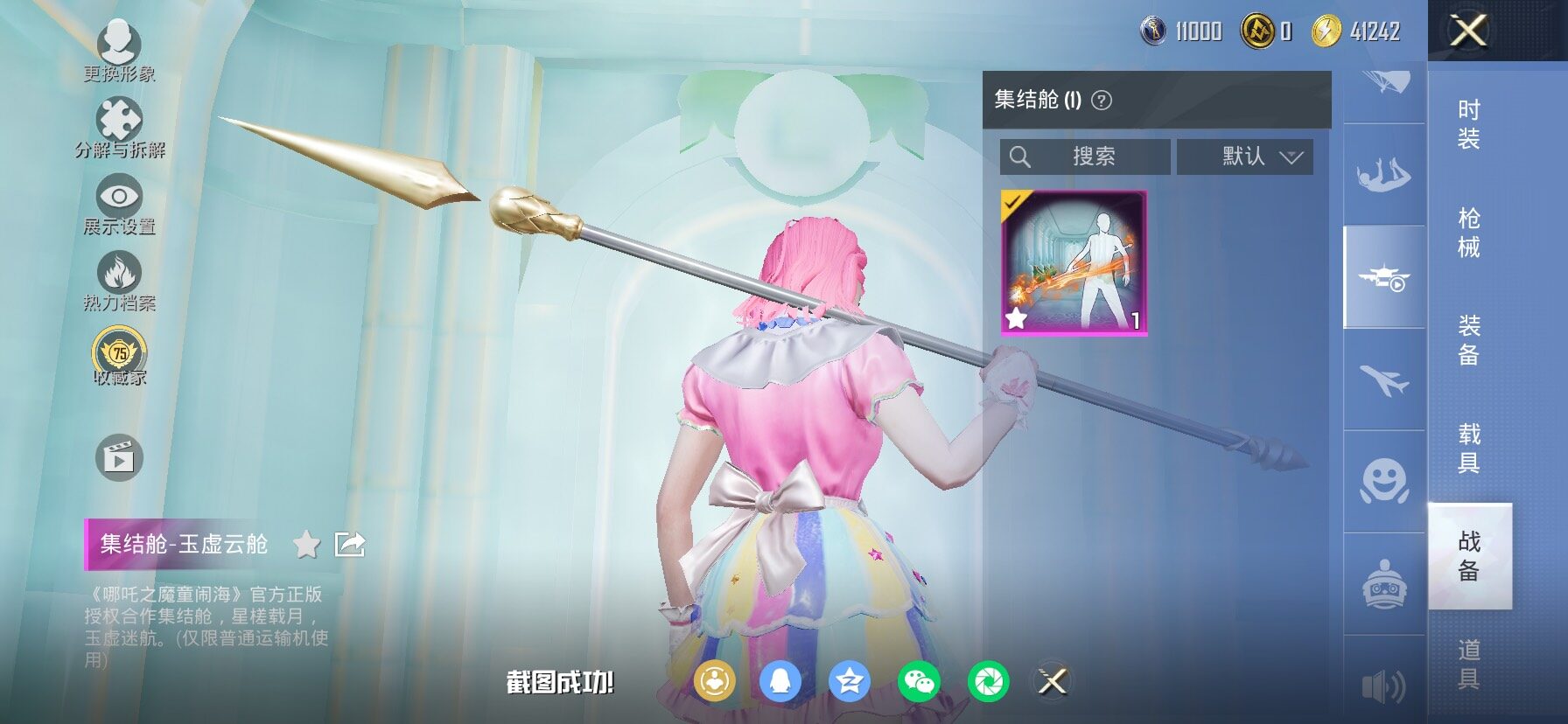 HPLX4163798和平精英账号详情图22 HPLX4163798和平精英账号详情图22