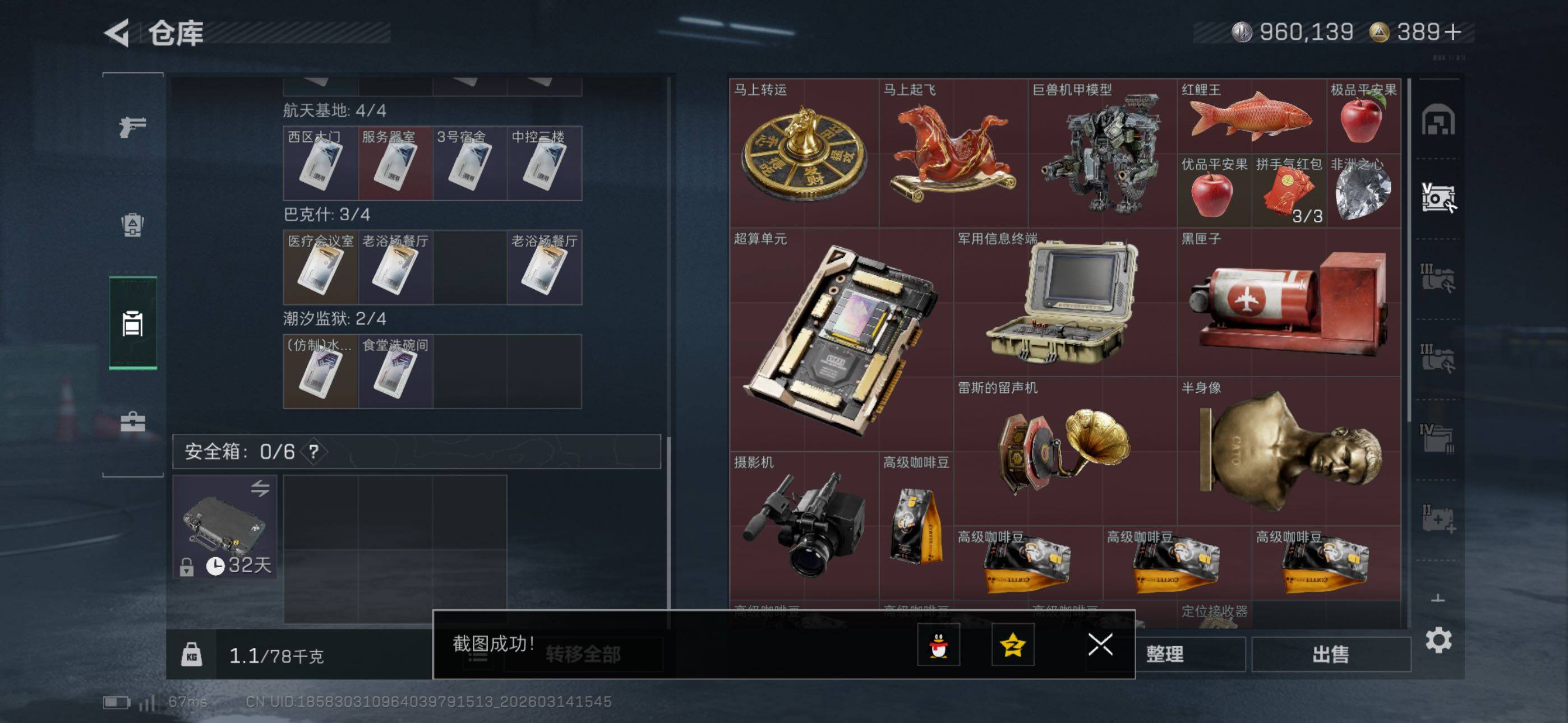 SJZCMW470847三角洲行动账号详情图16 SJZCMW470847三角洲行动账号详情图16