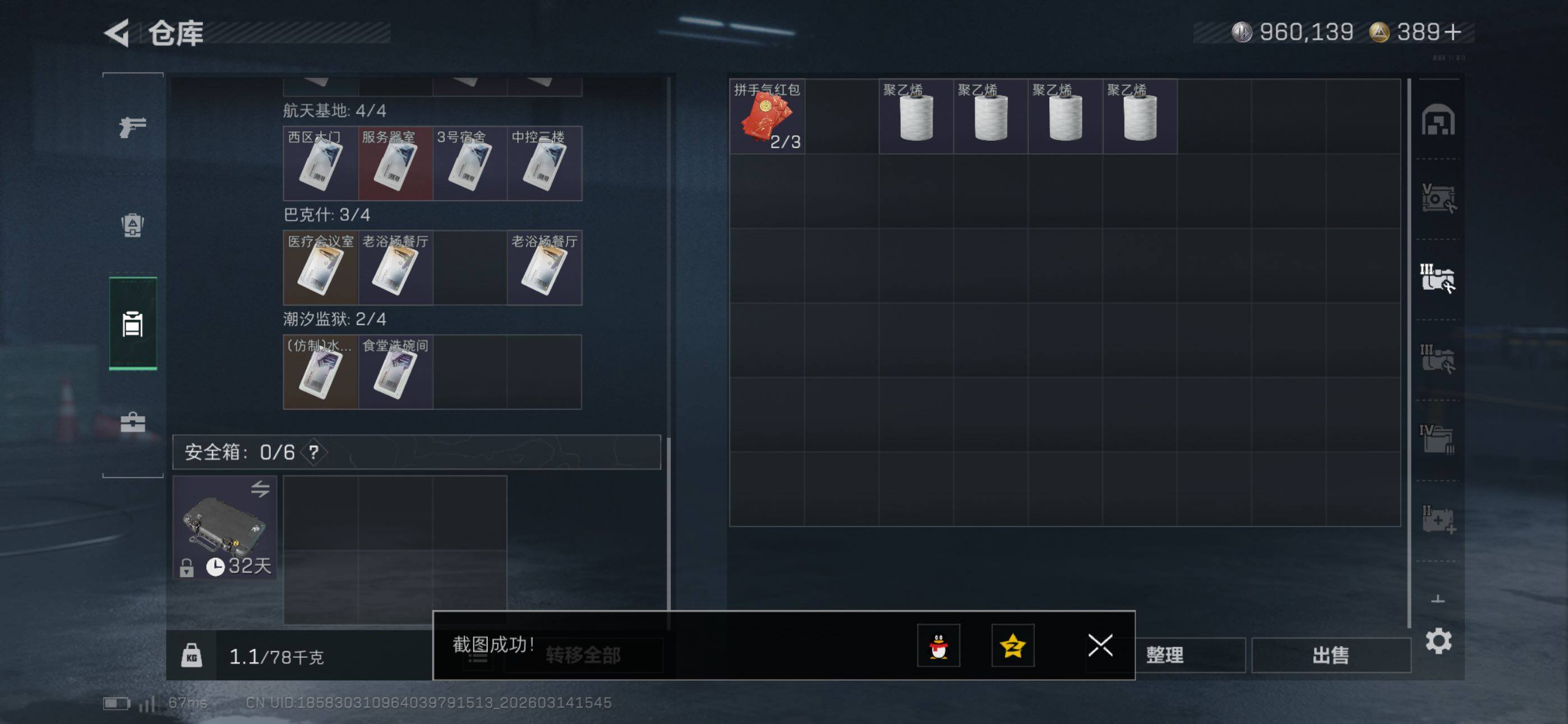 SJZCMW470847三角洲行动账号详情图15 SJZCMW470847三角洲行动账号详情图15