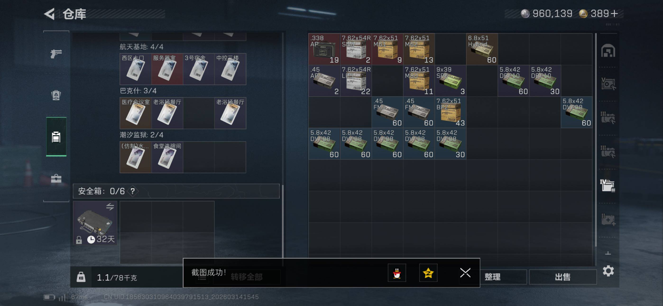 SJZCMW470847三角洲行动账号详情图14 SJZCMW470847三角洲行动账号详情图14