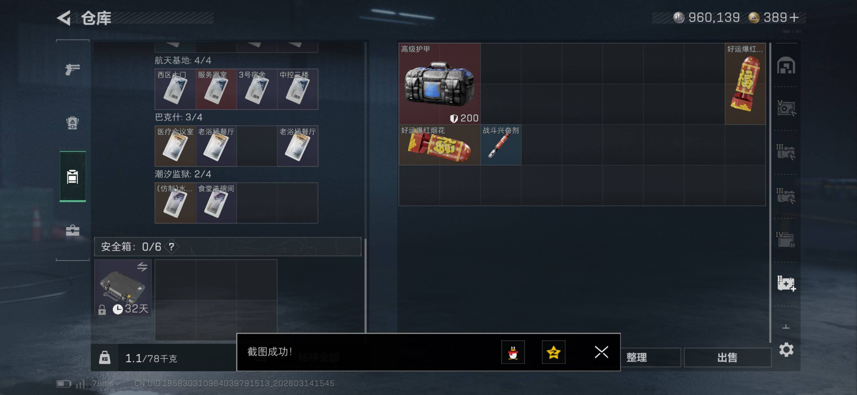 SJZCMW470847三角洲行动账号详情图17 SJZCMW470847三角洲行动账号详情图17