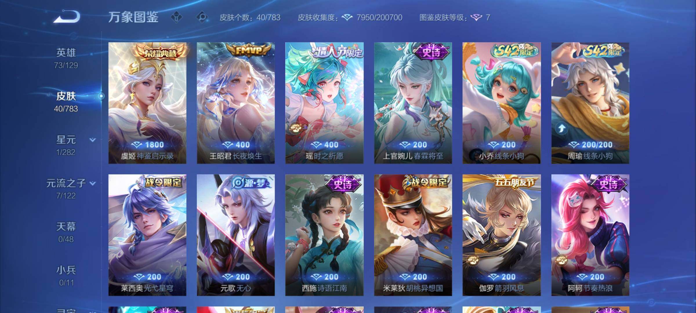 WZCMY4225033王者荣耀账号详情图6 WZCMY4225033王者荣耀账号详情图6