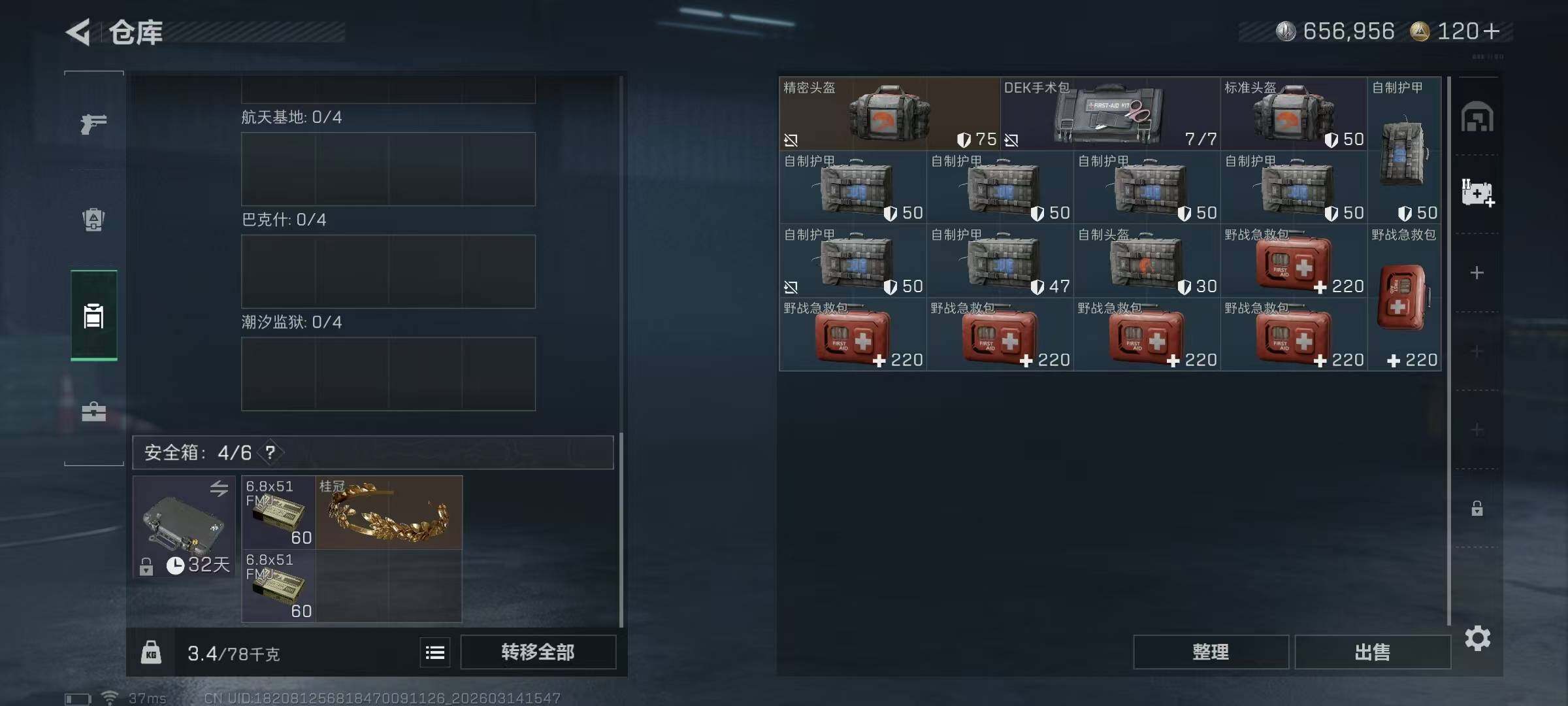 SJZQM468289三角洲行动账号详情图18