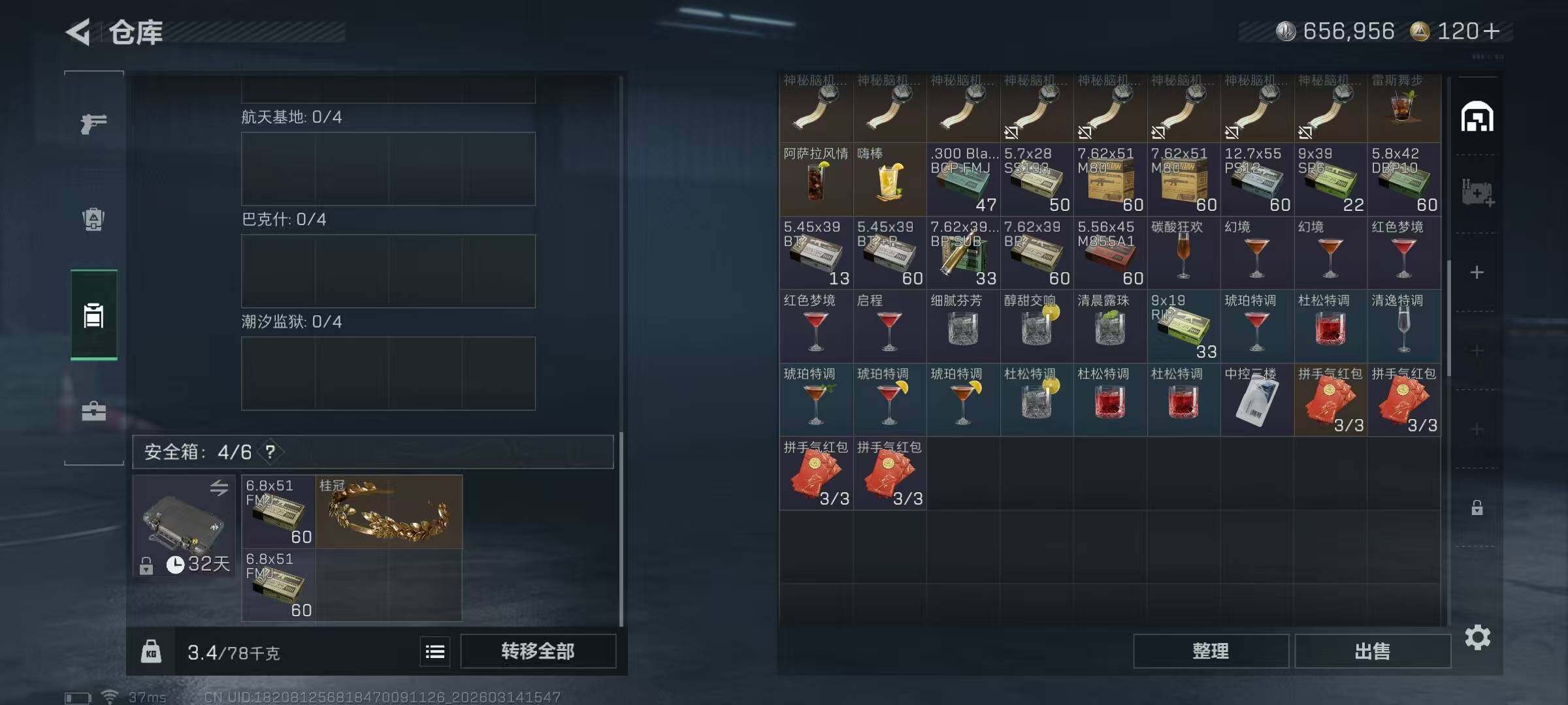 SJZQM468289三角洲行动账号详情图19