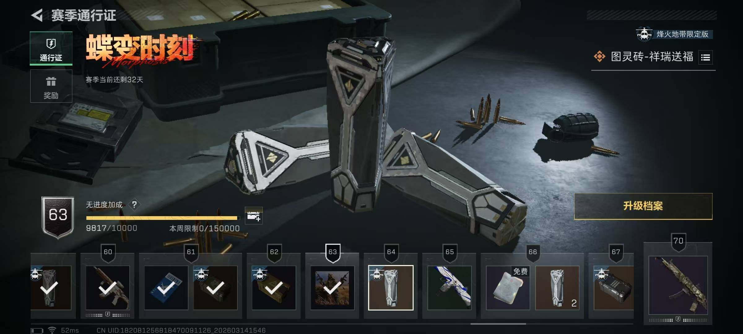 SJZQM468289三角洲行动账号详情图14