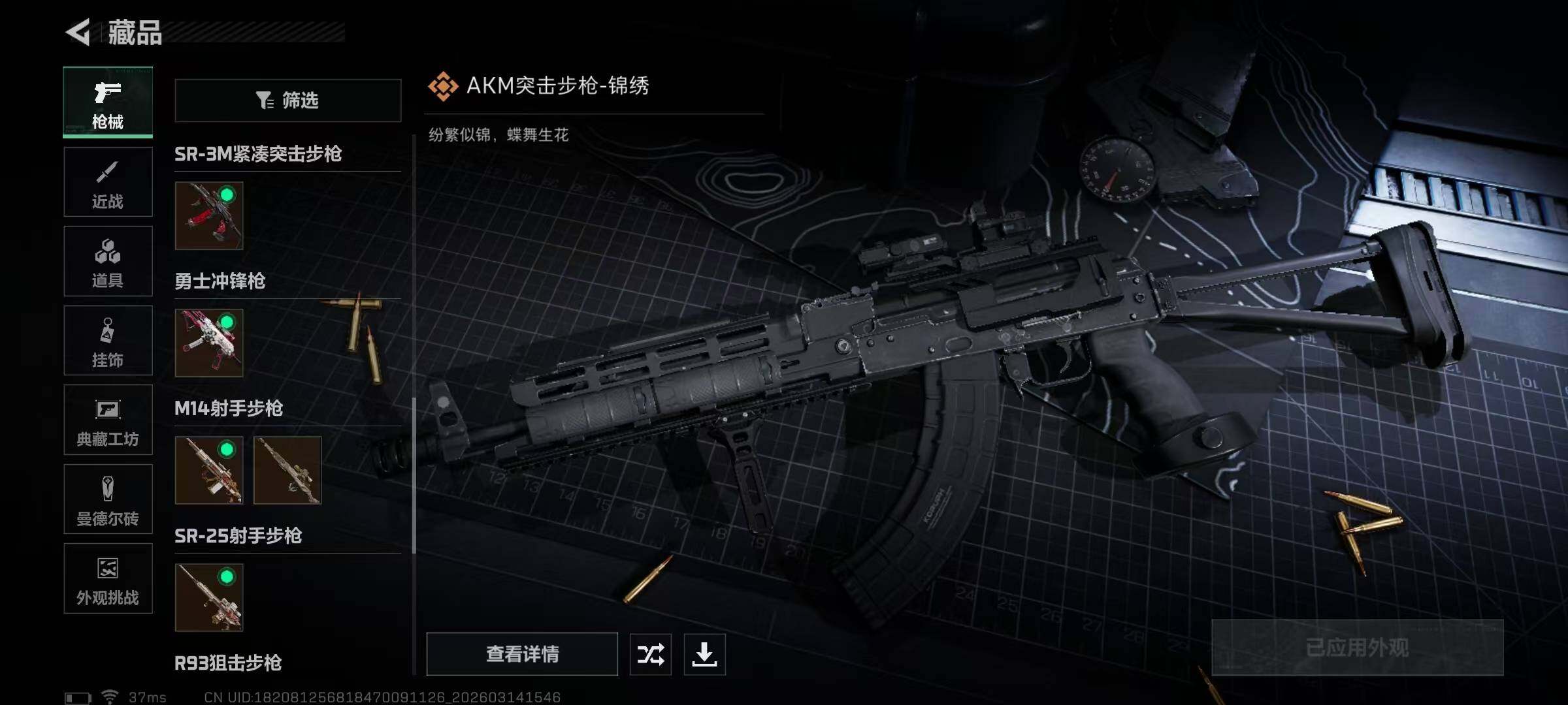 SJZQM468289三角洲行动账号详情图24