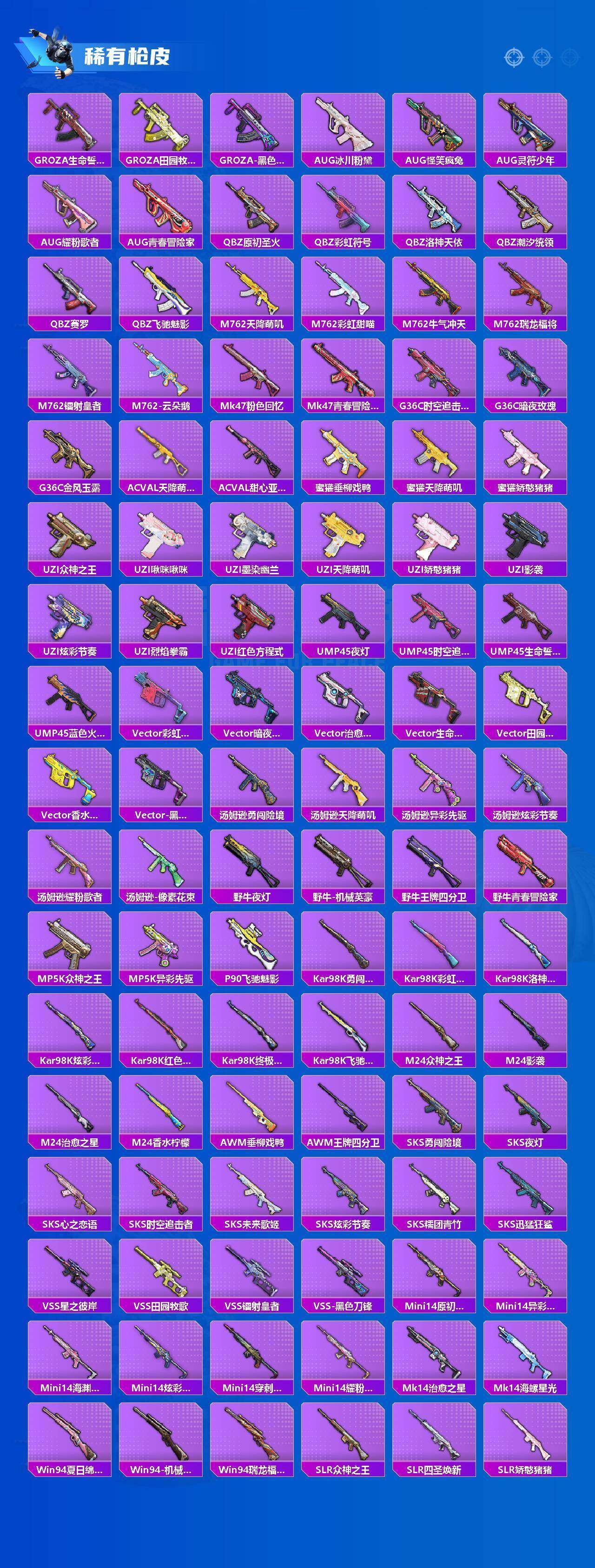 HPCMW4142979和平精英账号详情图10 HPCMW4142979和平精英账号详情图10