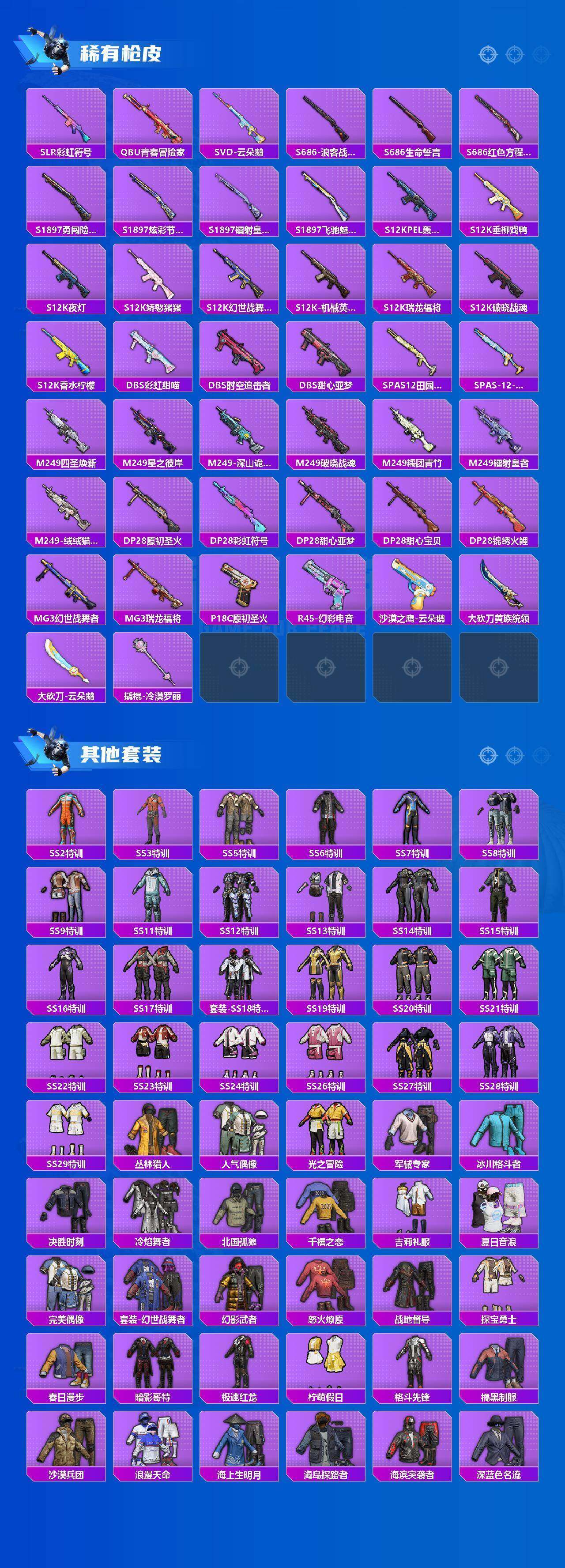 HPCMW4142979和平精英账号详情图11 HPCMW4142979和平精英账号详情图11