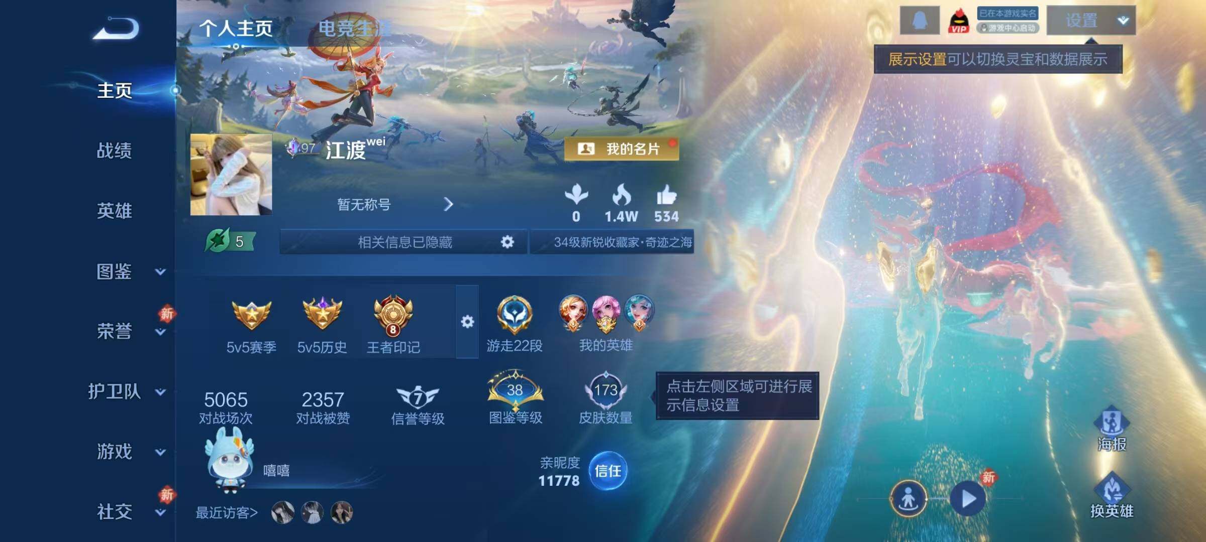 WZJZ4229403王者荣耀账号详情图5