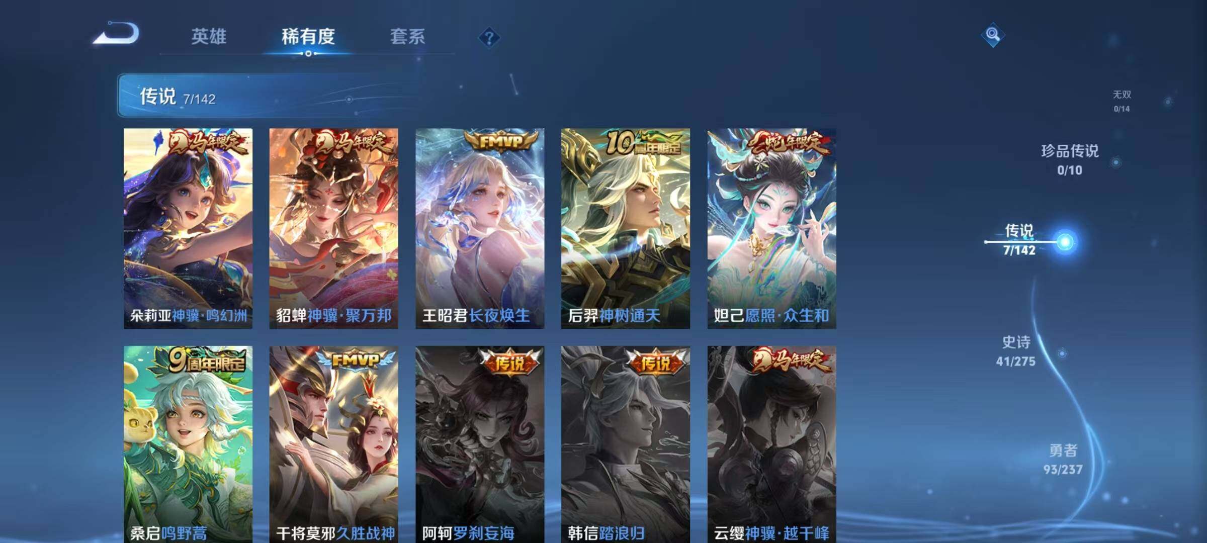 WZJZ4229403王者荣耀账号详情图9