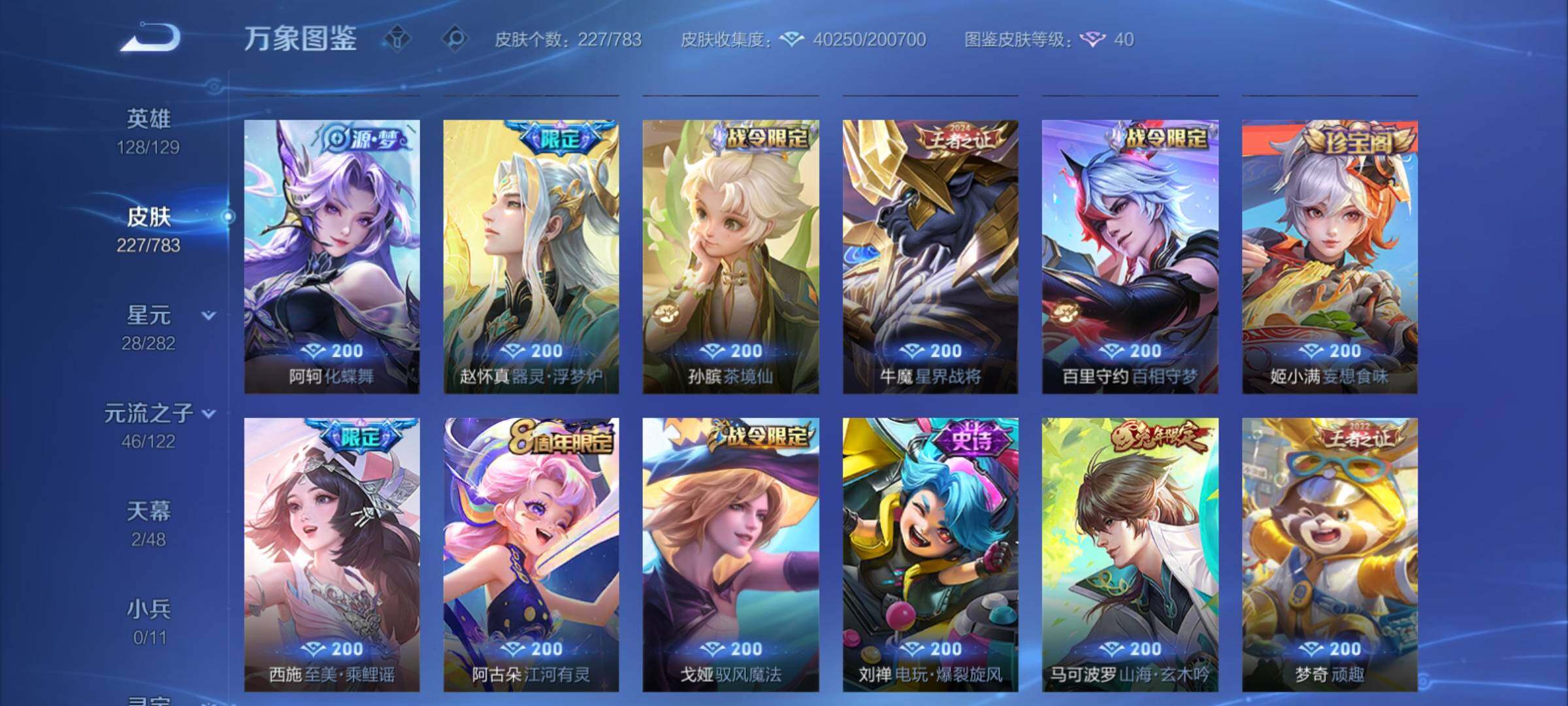 WZCMY4224940王者荣耀账号详情图10