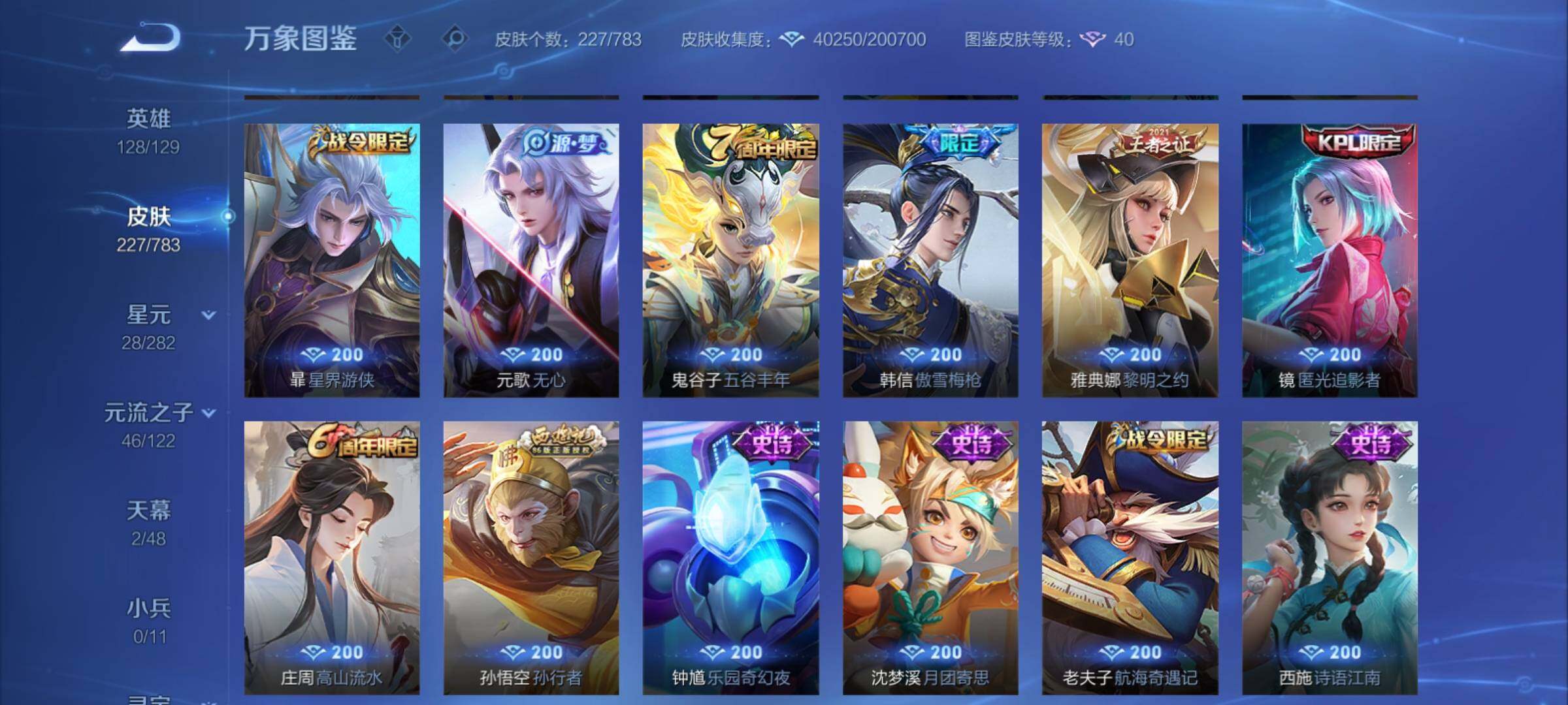 WZCMY4224940王者荣耀账号详情图11