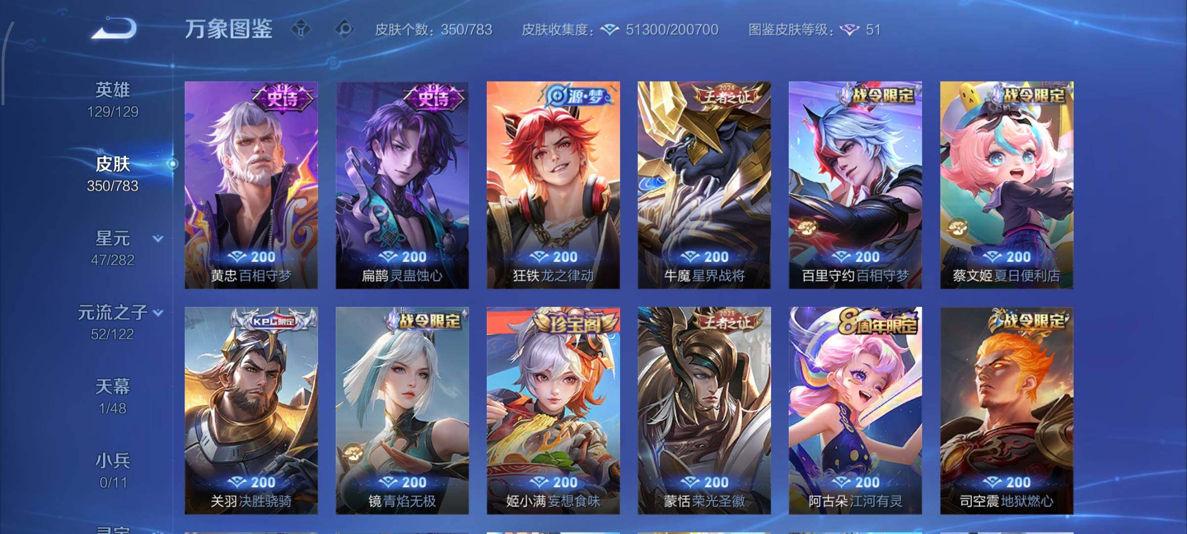 WZLX4226508王者荣耀账号详情图8 WZLX4226508王者荣耀账号详情图8