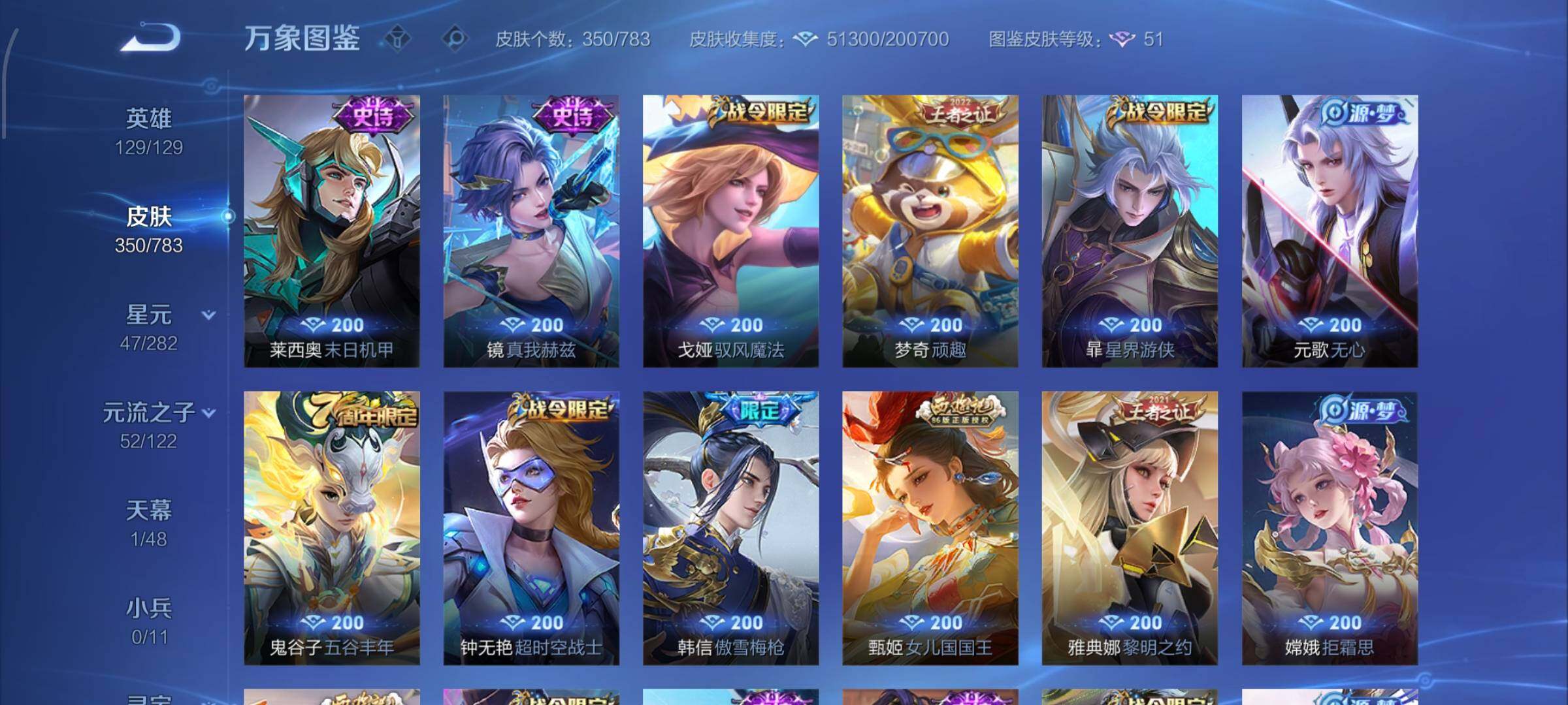 WZLX4226508王者荣耀账号详情图9 WZLX4226508王者荣耀账号详情图9