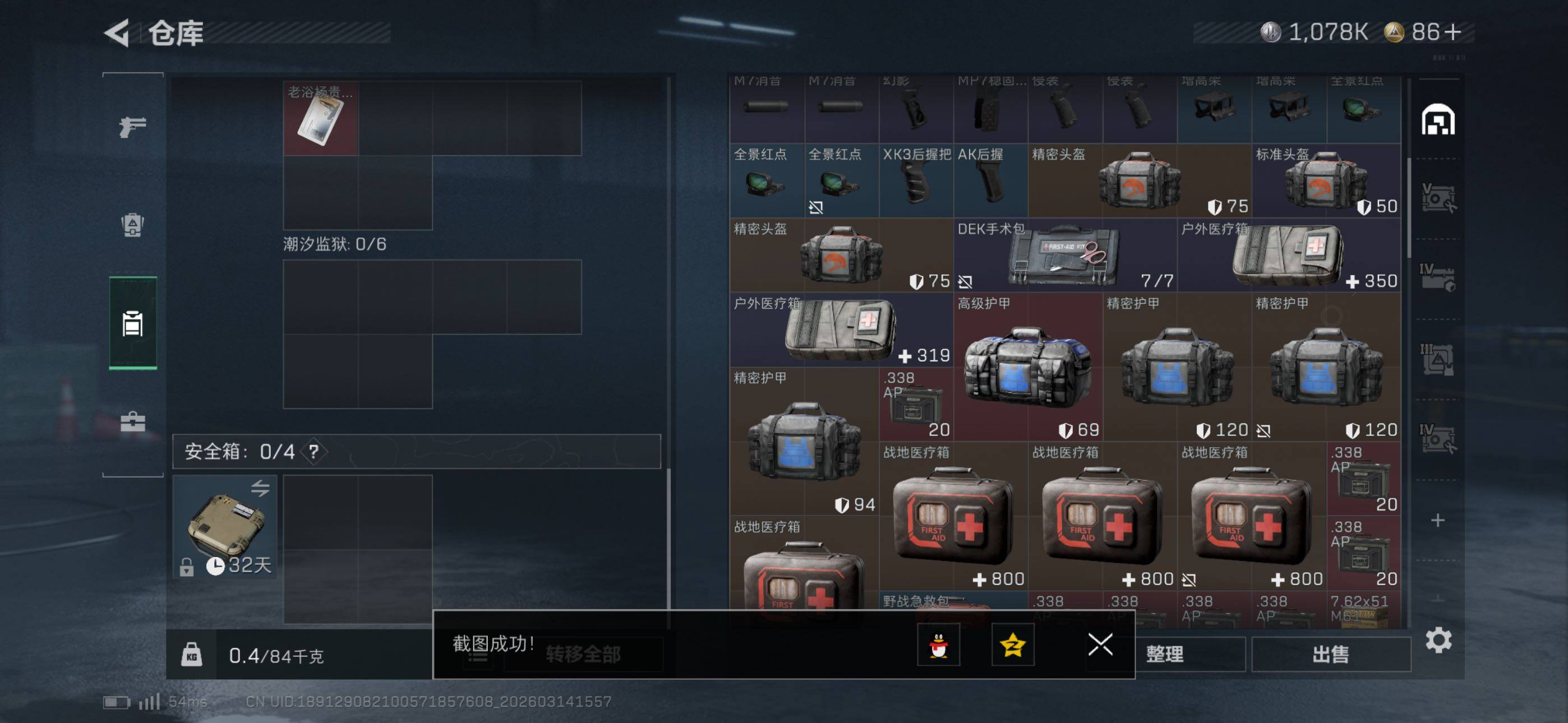 SJZCMW470868三角洲行动账号详情图29