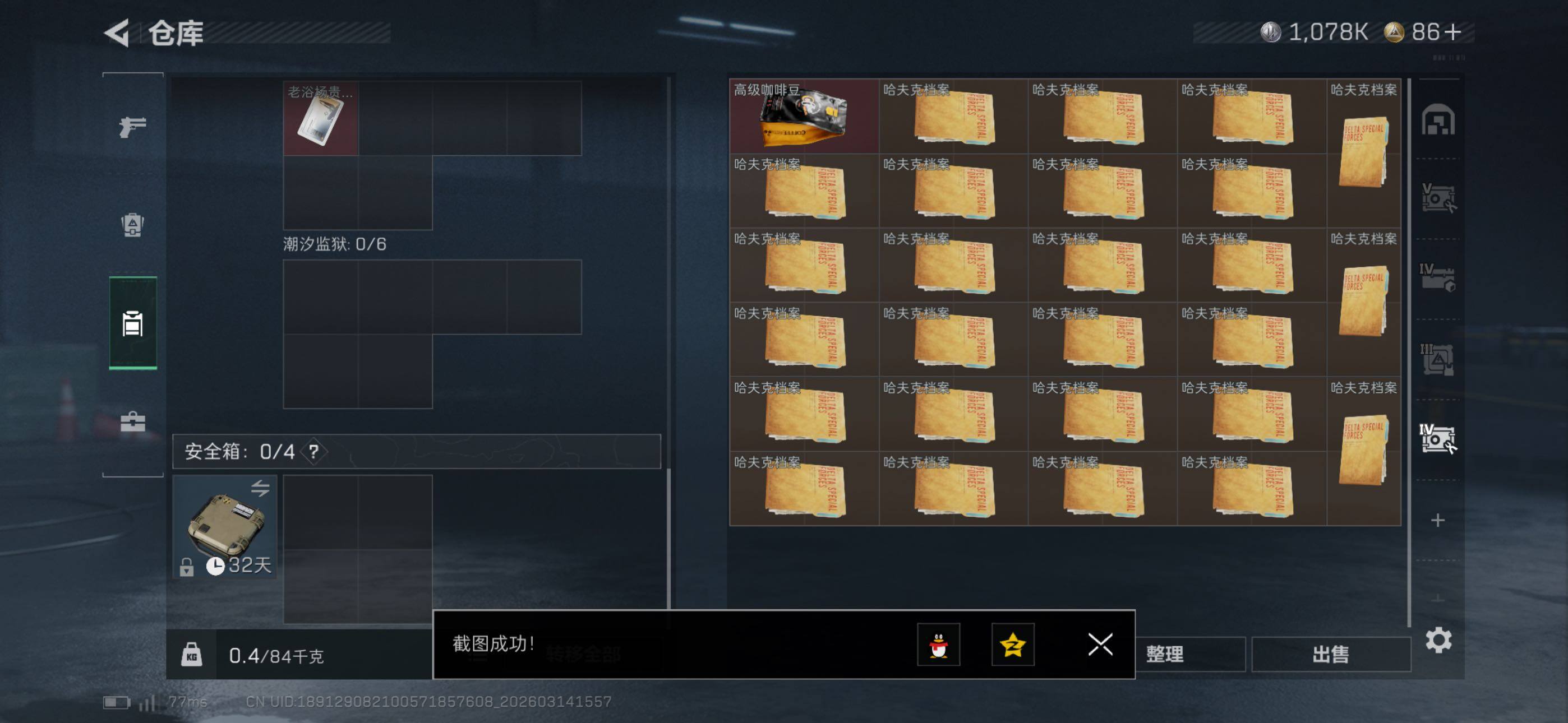 SJZCMW470868三角洲行动账号详情图25