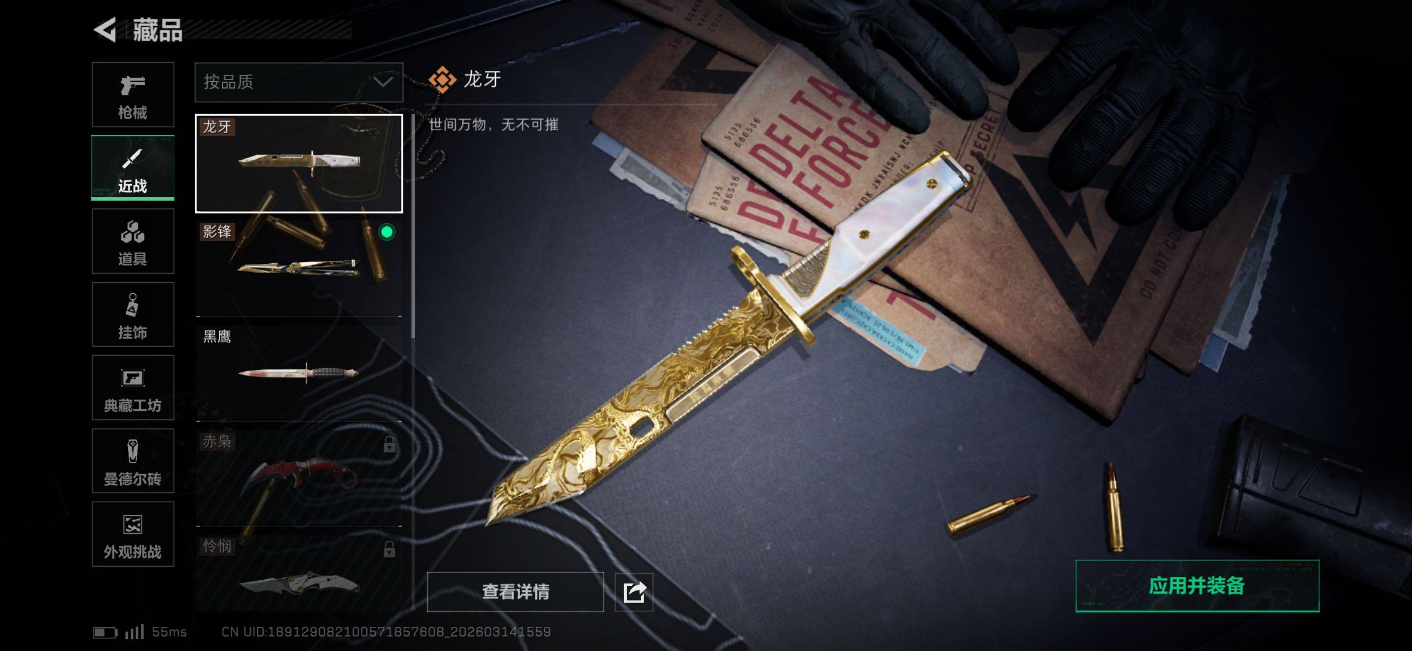 SJZCMW470868三角洲行动账号详情图10