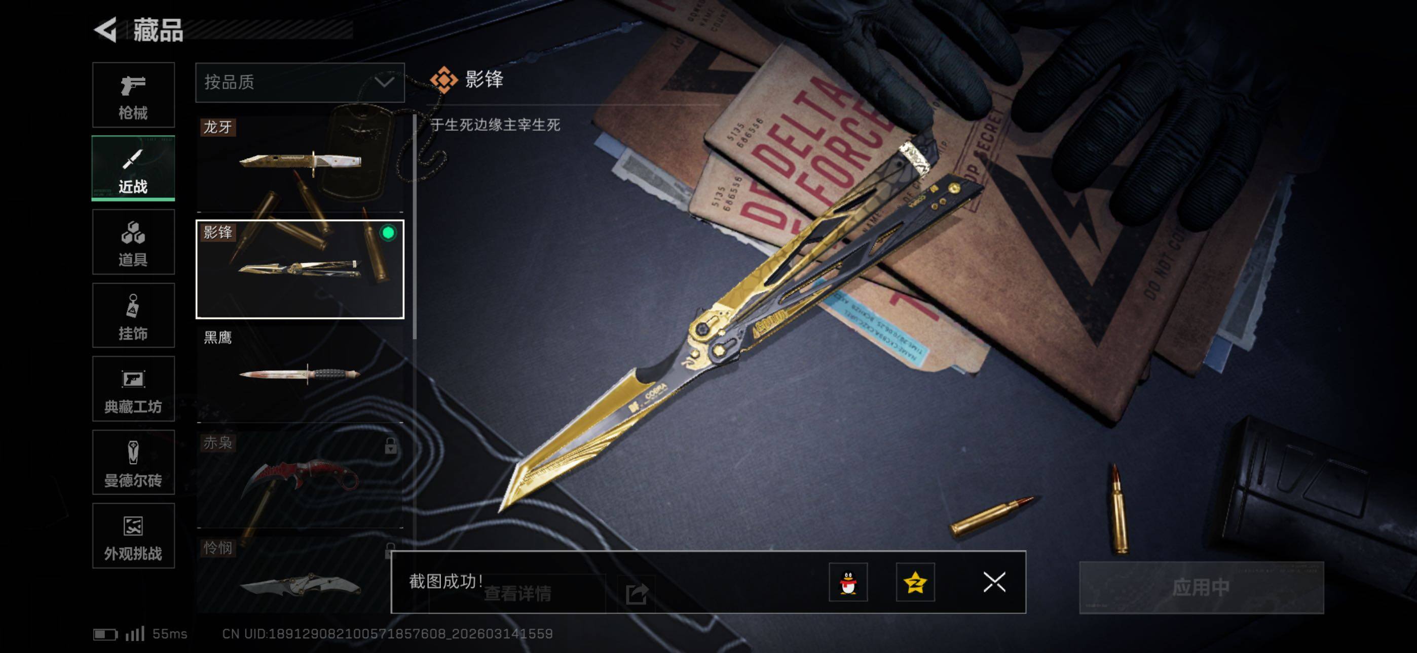 SJZCMW470868三角洲行动账号详情图11