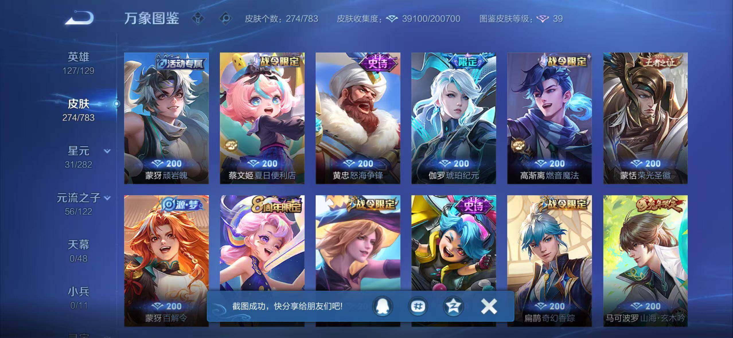 WZLX4229816王者荣耀账号详情图8 WZLX4229816王者荣耀账号详情图8