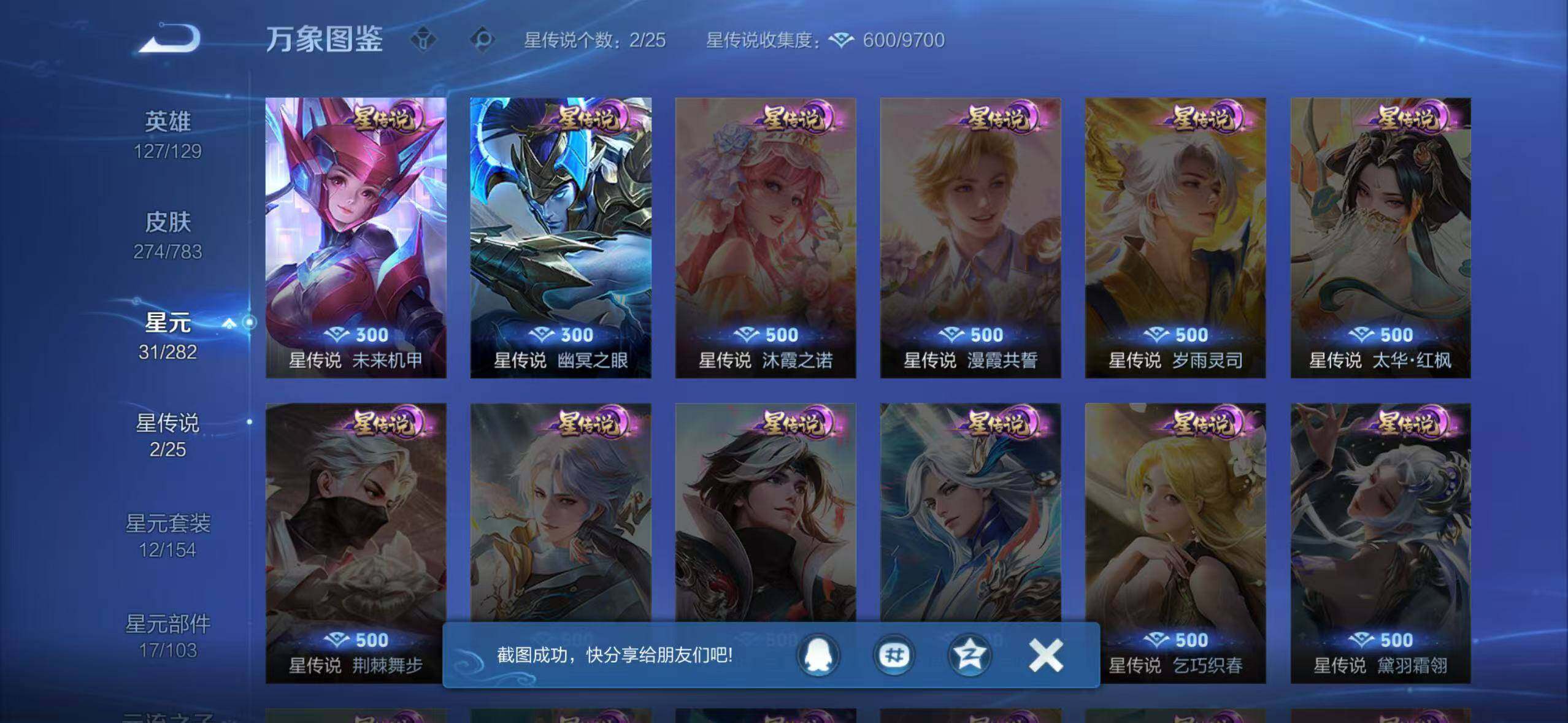 WZLX4229816王者荣耀账号详情图9 WZLX4229816王者荣耀账号详情图9