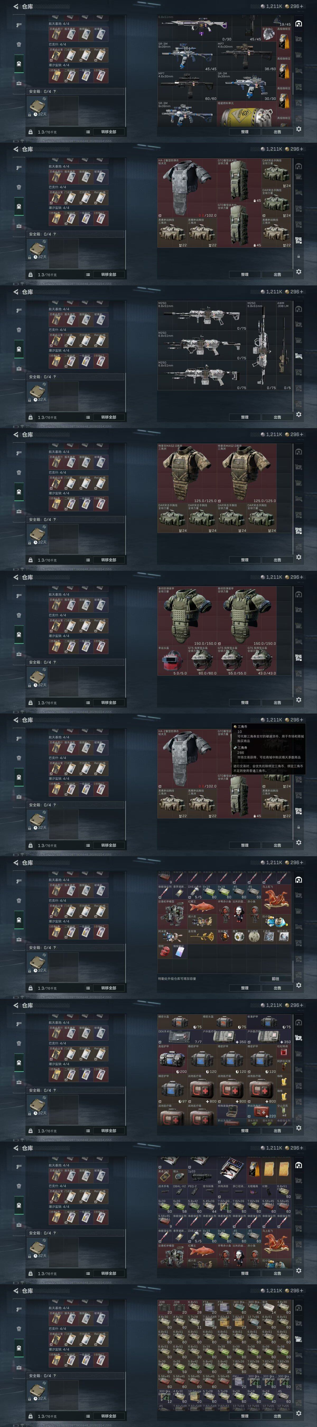 SJZQM468320三角洲行动账号详情图20 SJZQM468320三角洲行动账号详情图20