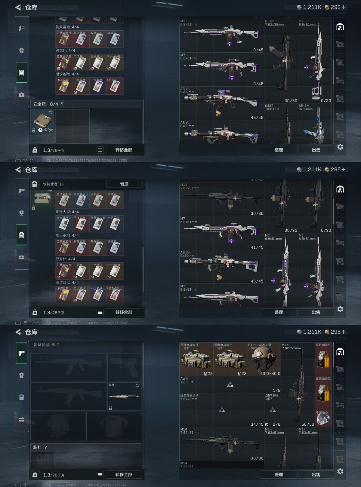 SJZQM468320三角洲行动账号详情图21 SJZQM468320三角洲行动账号详情图21