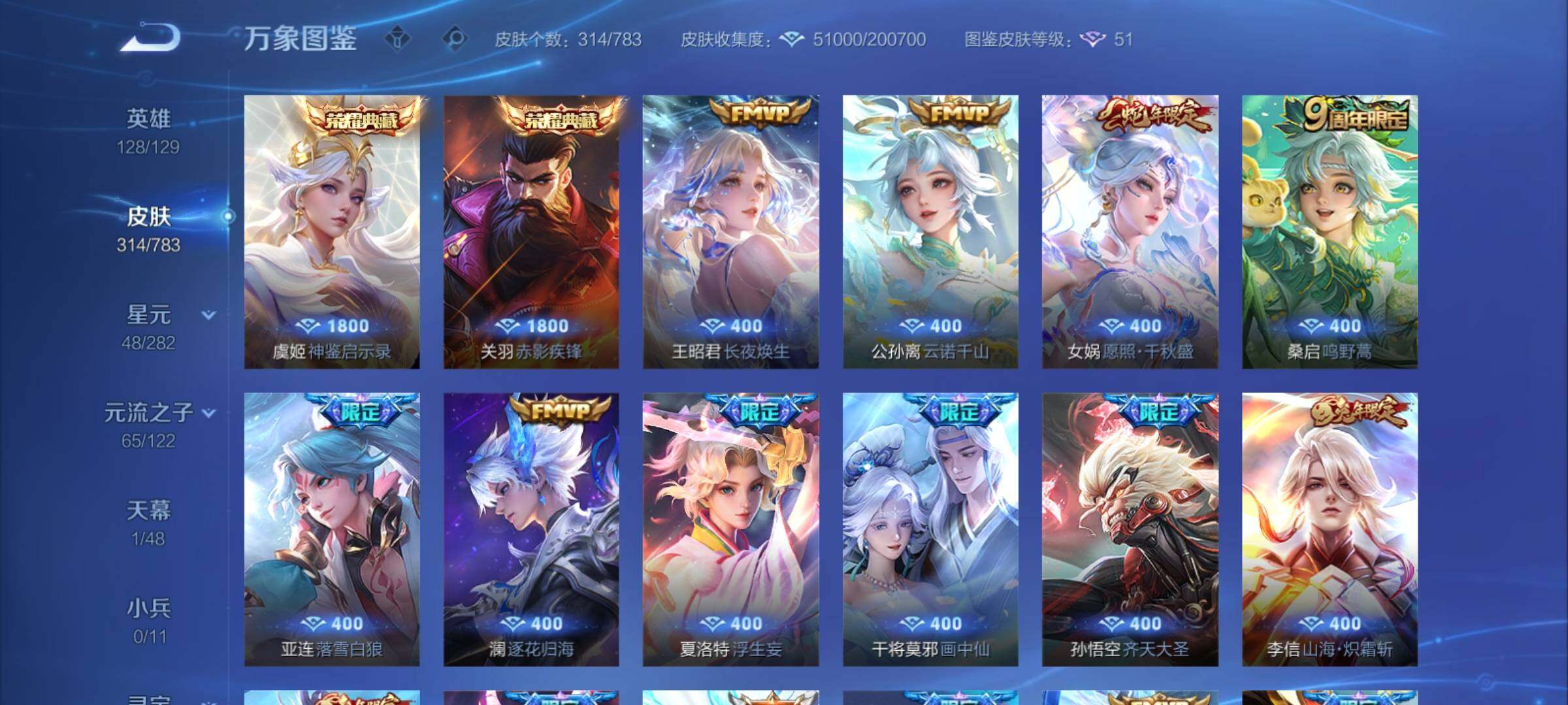 WZCMY4225052王者荣耀账号详情图7