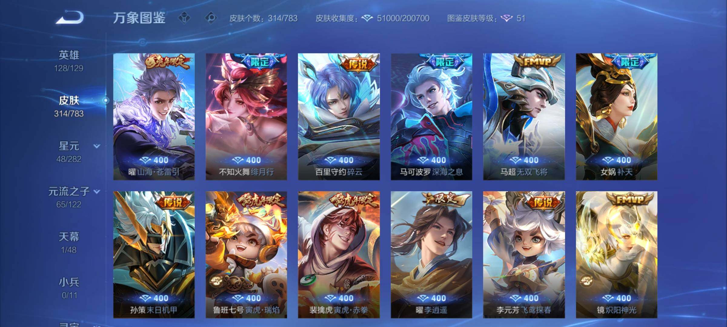 WZCMY4225052王者荣耀账号详情图8