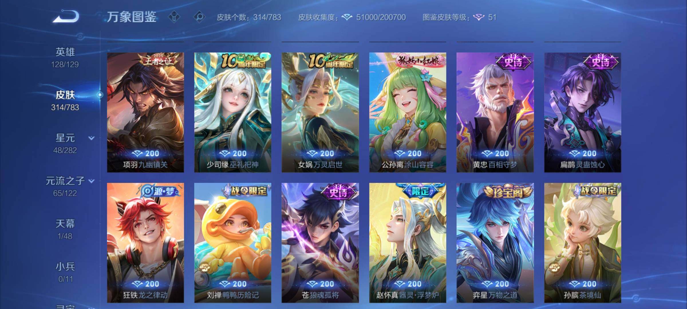 WZCMY4225052王者荣耀账号详情图10