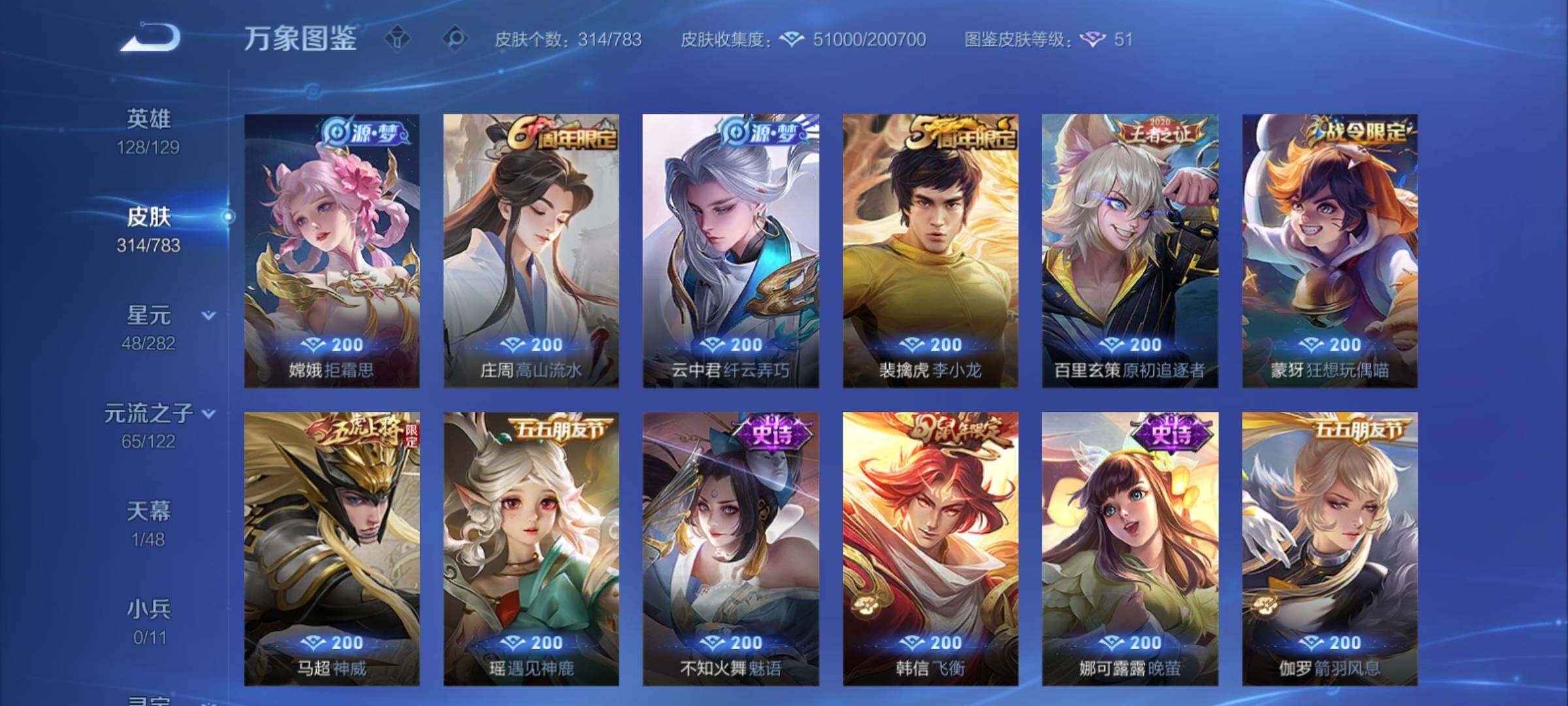 WZCMY4225052王者荣耀账号详情图13