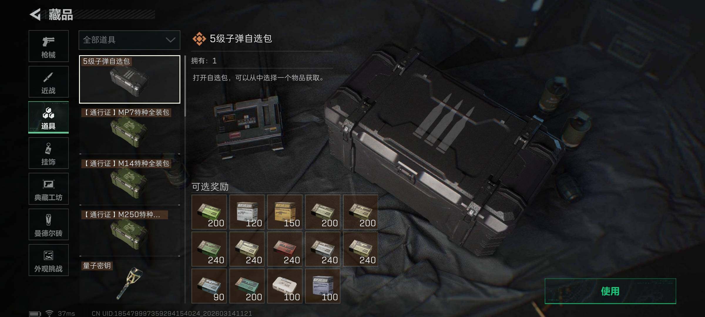 SJZQM468357三角洲行动账号详情图22