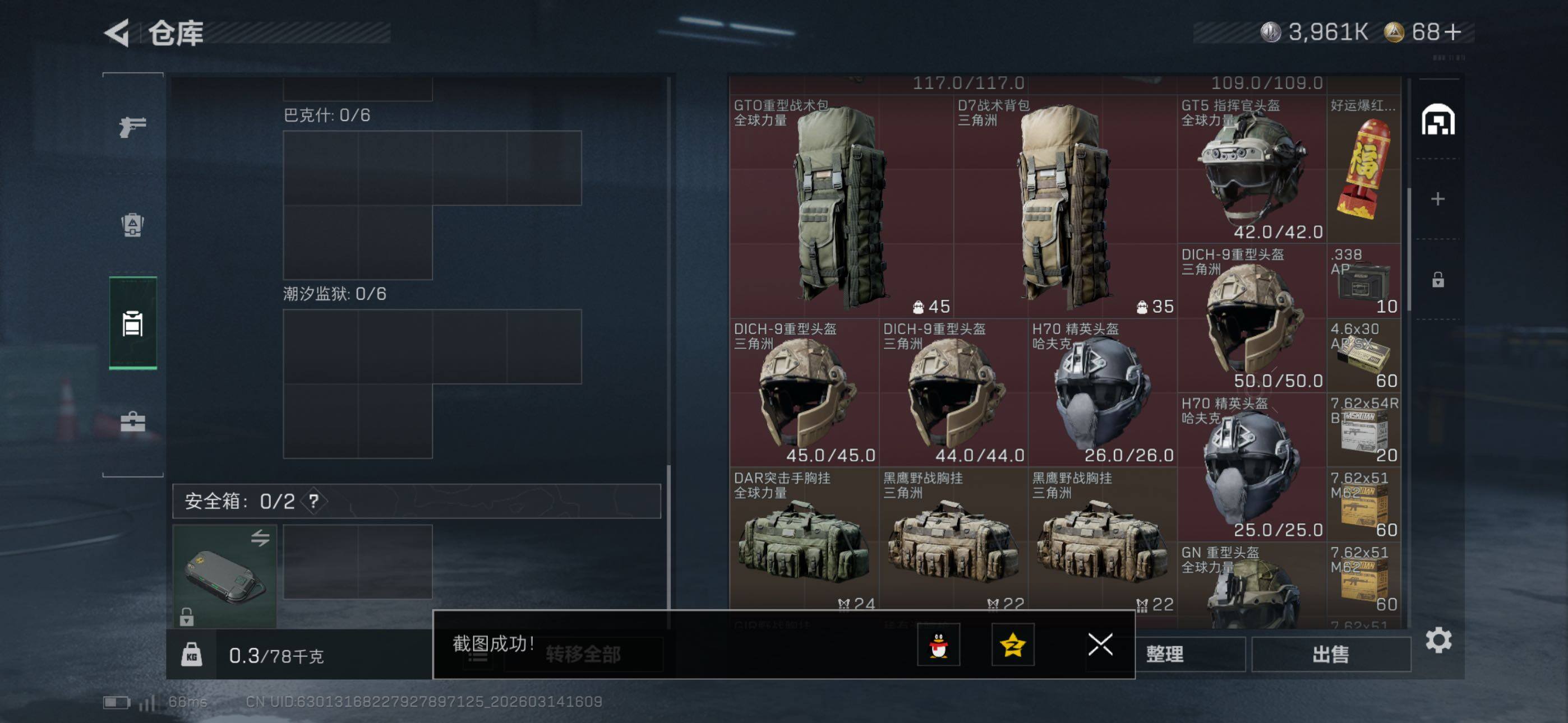 SJZCMW470872三角洲行动账号详情图9 SJZCMW470872三角洲行动账号详情图9