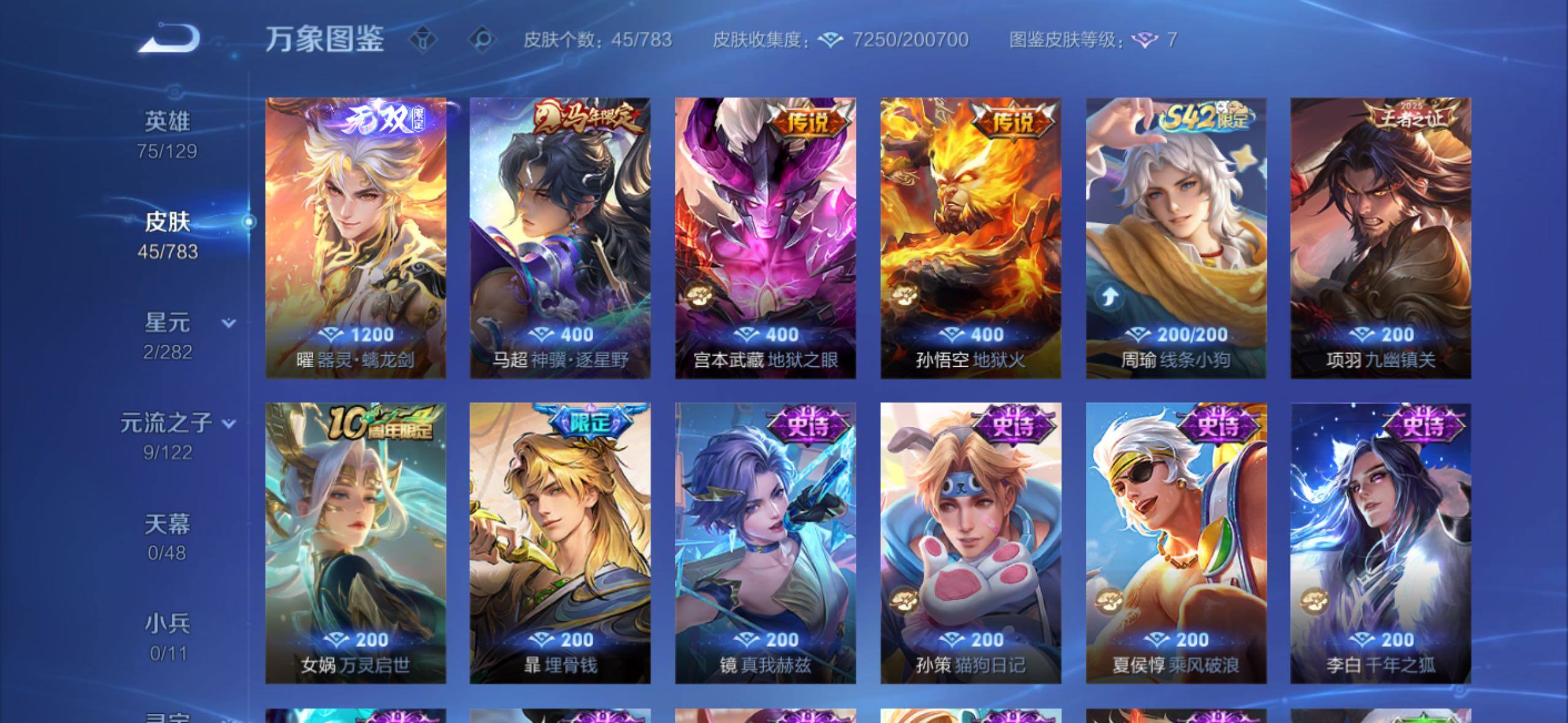 WZLX4226381王者荣耀账号详情图6