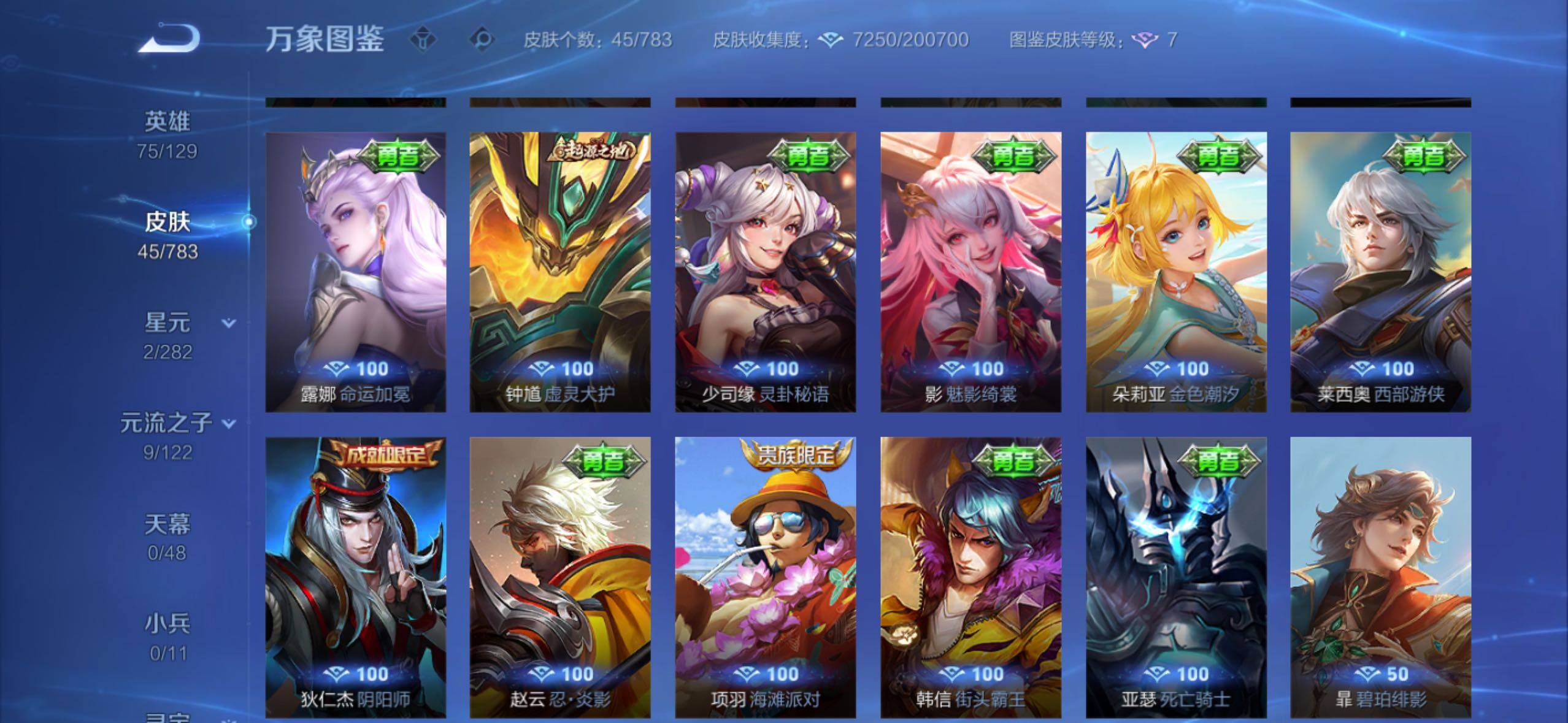 WZLX4226381王者荣耀账号详情图8