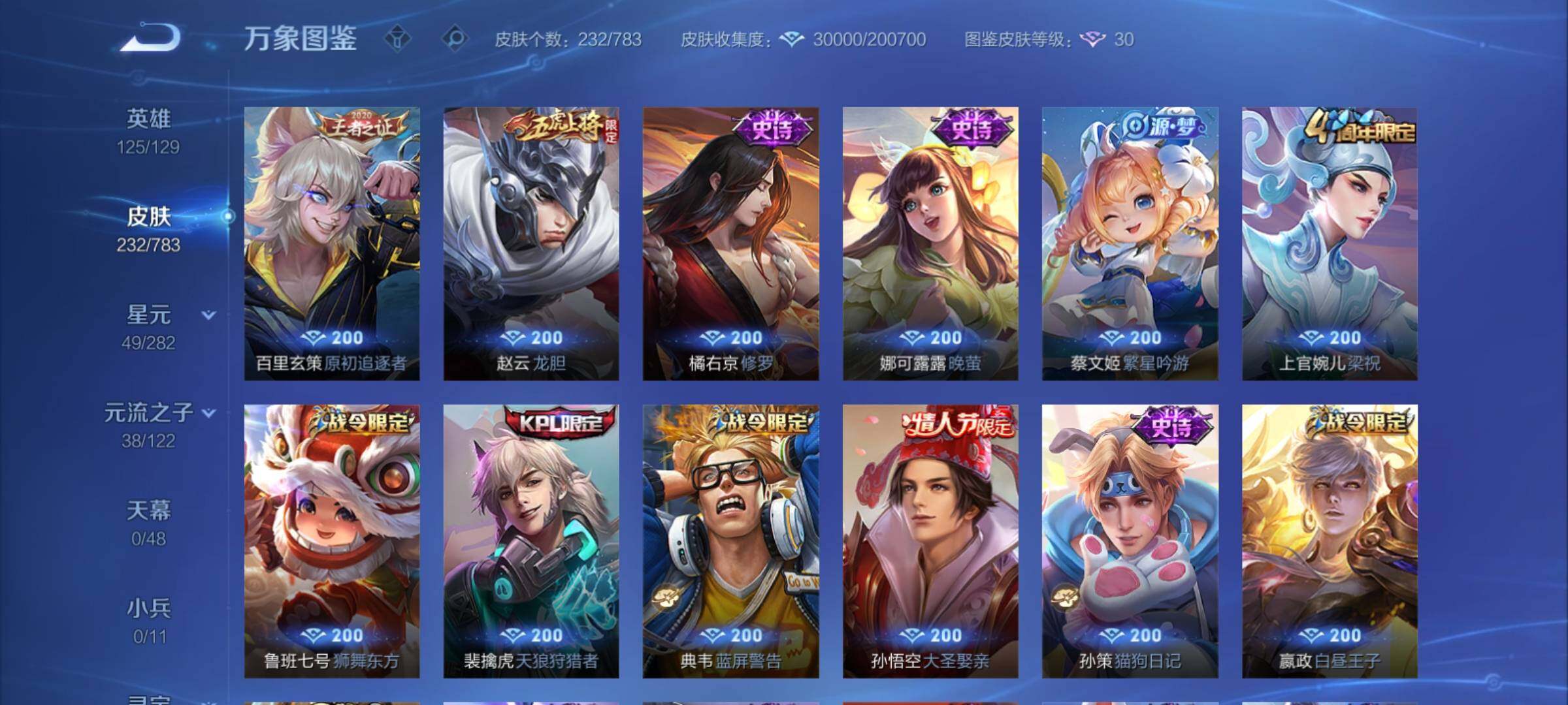 WZCMY4224923王者荣耀账号详情图8