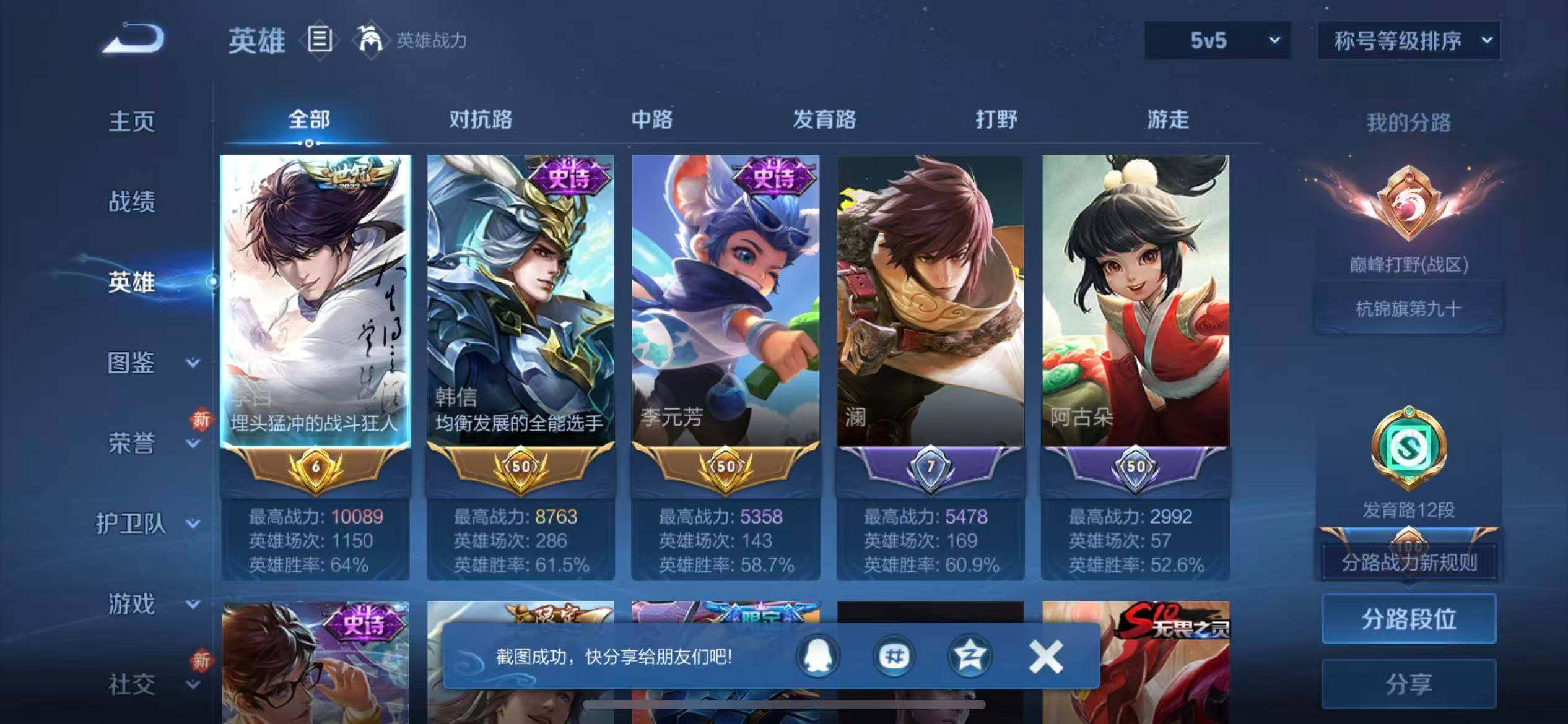 WZLX4226490王者荣耀账号详情图3 WZLX4226490王者荣耀账号详情图3