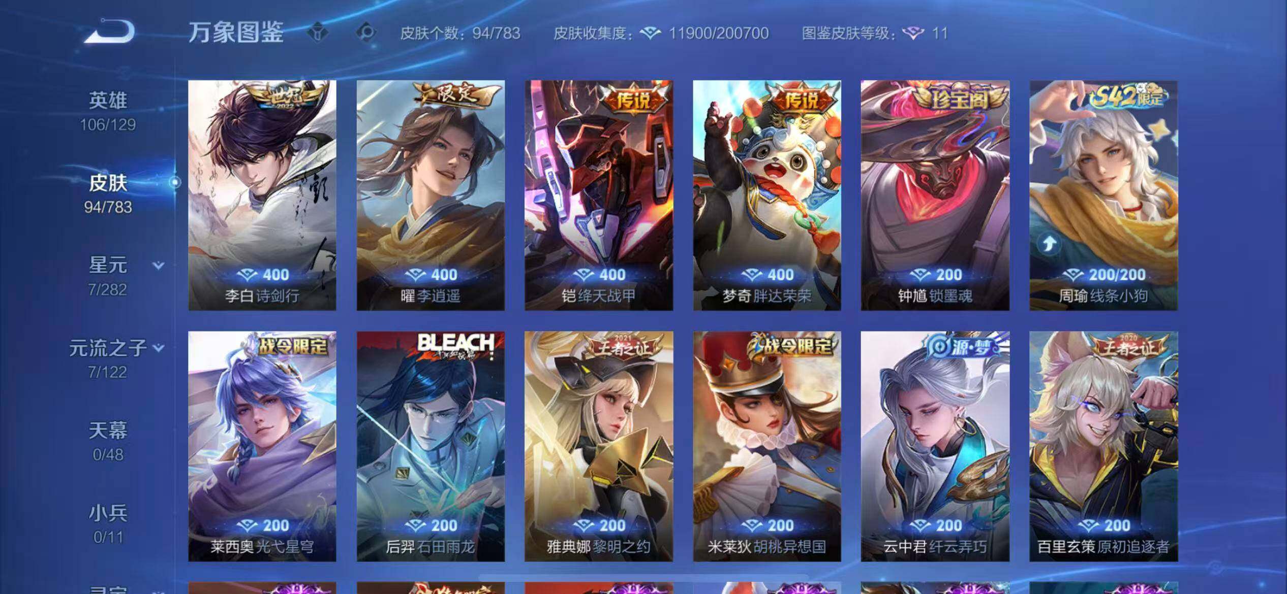 WZLX4226490王者荣耀账号详情图6 WZLX4226490王者荣耀账号详情图6