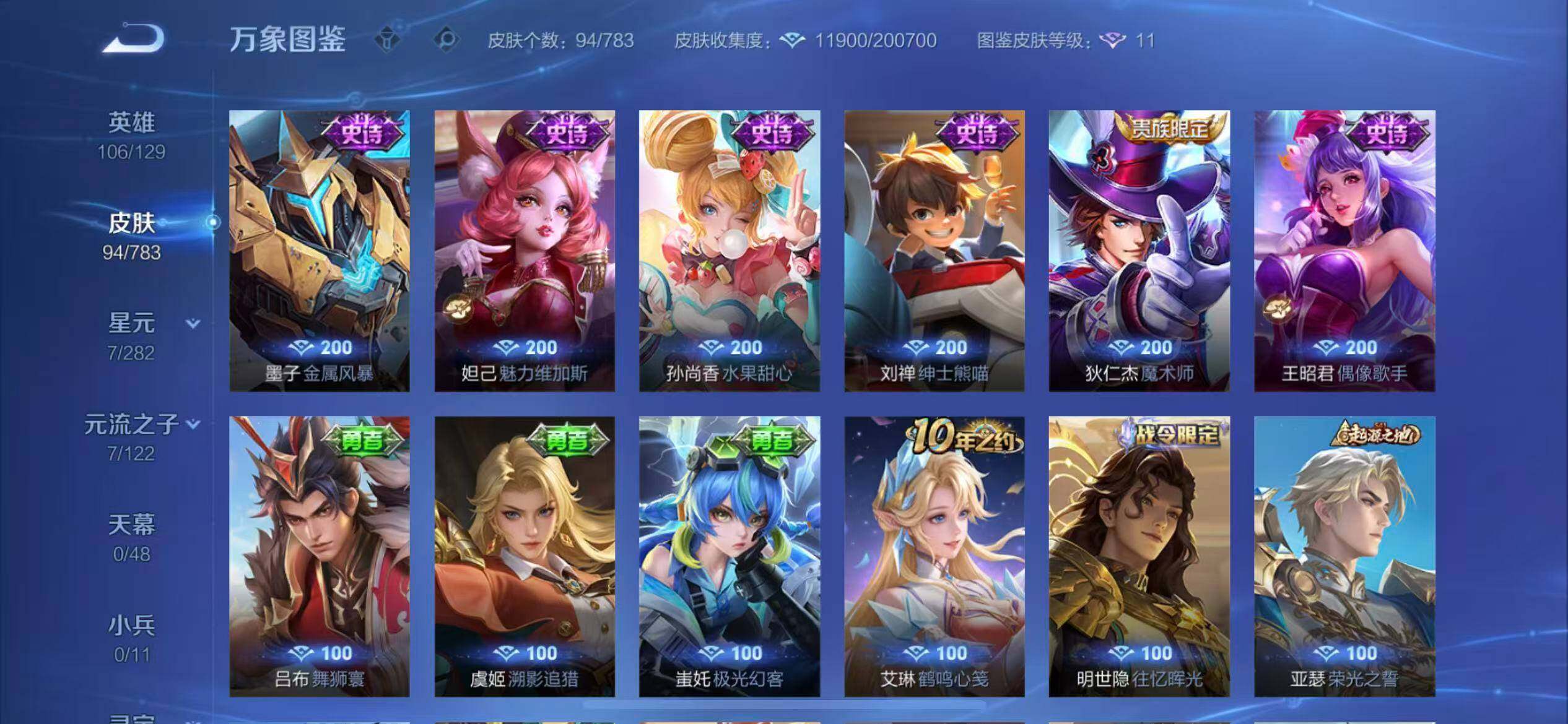 WZLX4226490王者荣耀账号详情图8 WZLX4226490王者荣耀账号详情图8