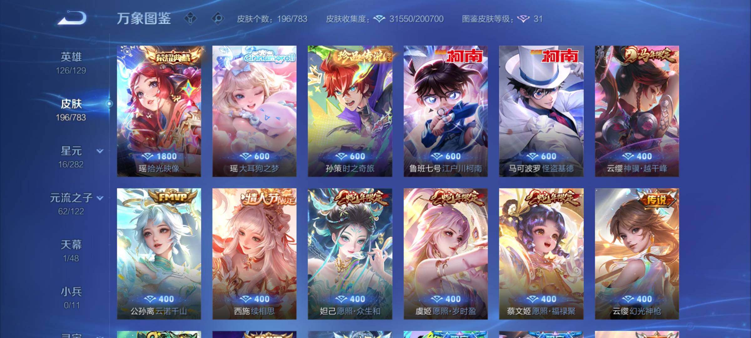 WZCMY4228132王者荣耀账号详情图6