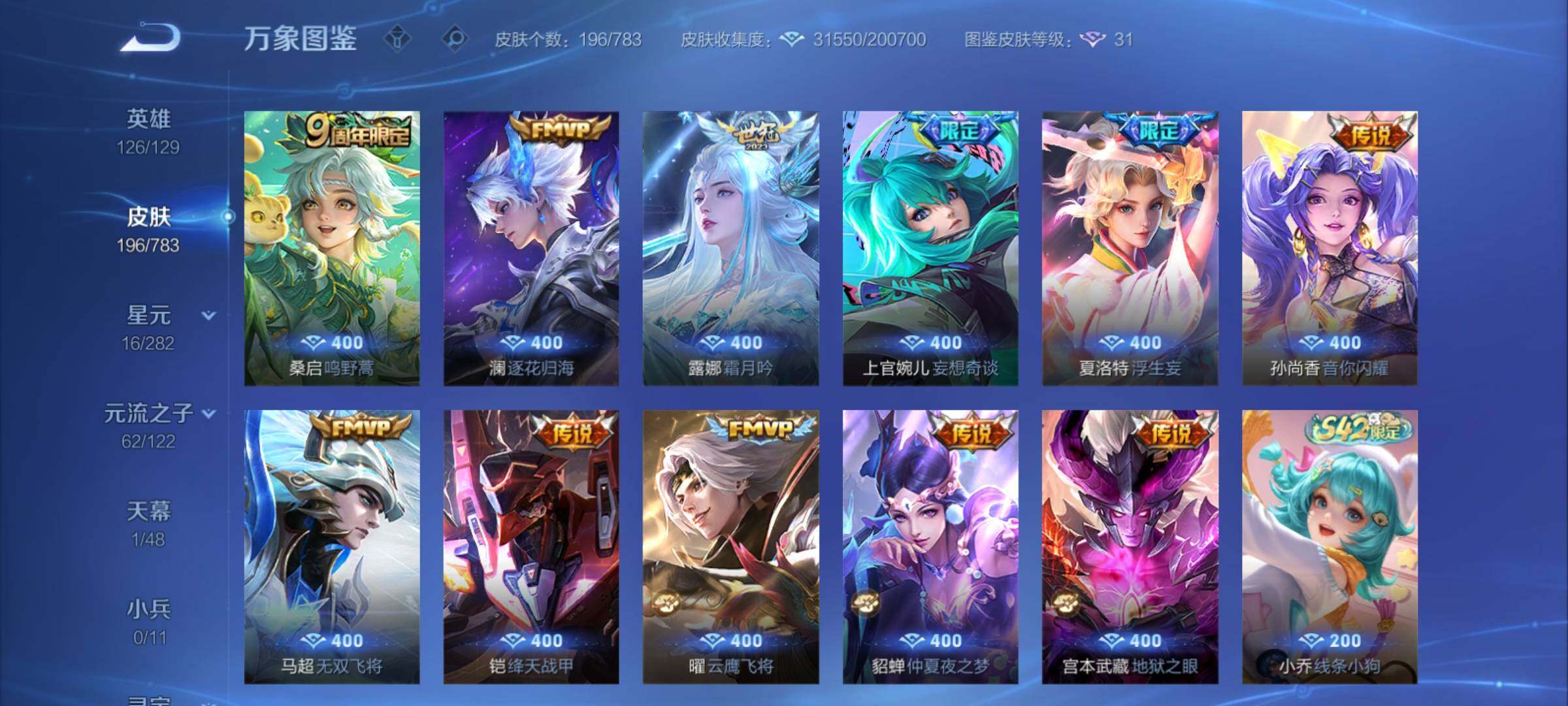 WZCMY4228132王者荣耀账号详情图7