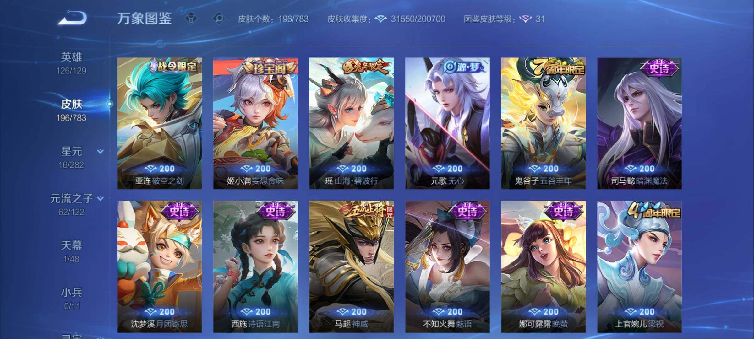 WZCMY4228132王者荣耀账号详情图9