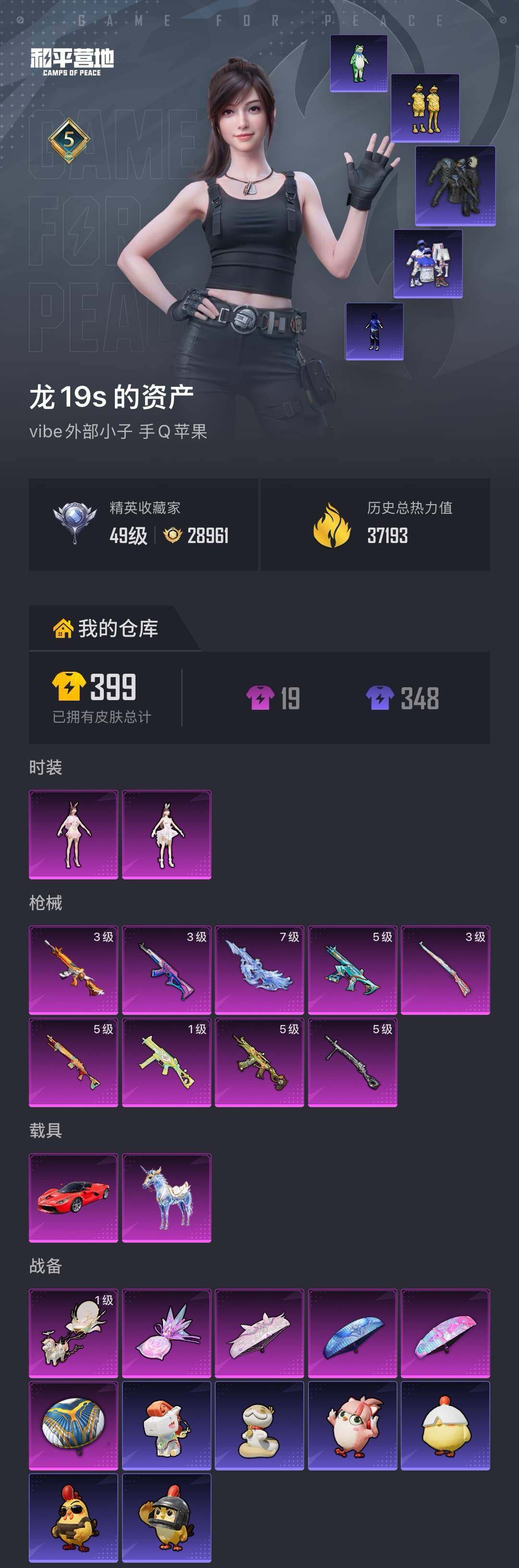 HPQM4123676和平精英账号详情图5 HPQM4123676和平精英账号详情图5