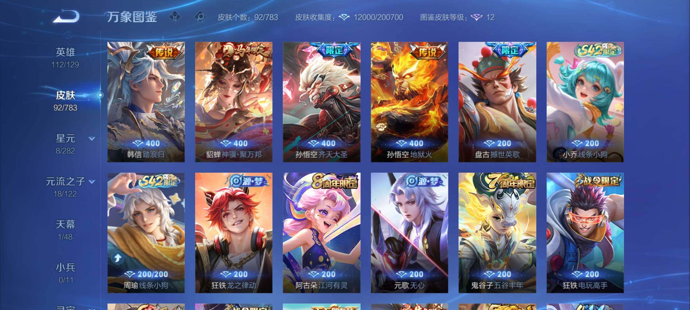 WZCMY4228198王者荣耀账号详情图6