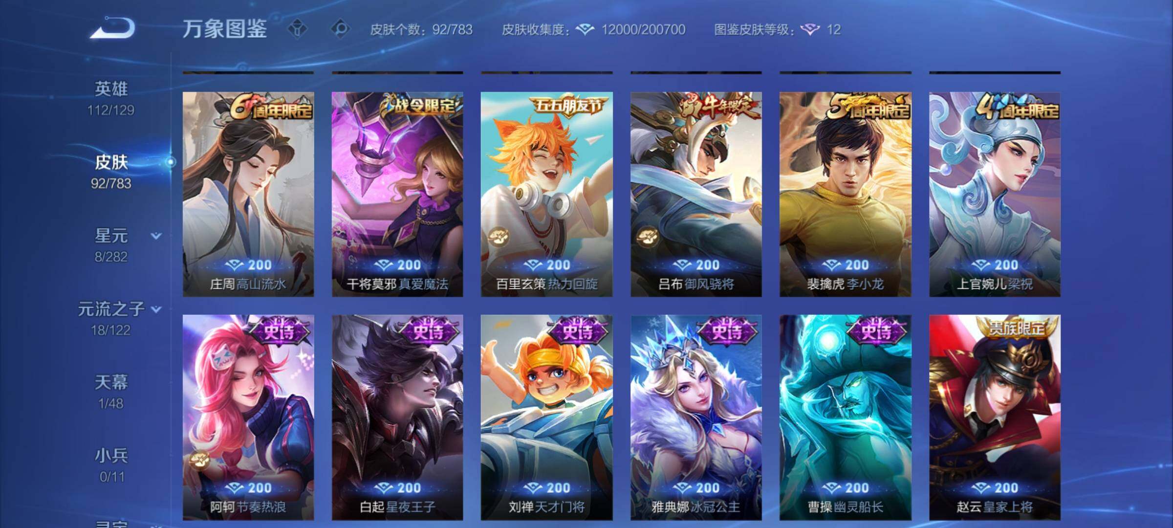 WZCMY4228198王者荣耀账号详情图7